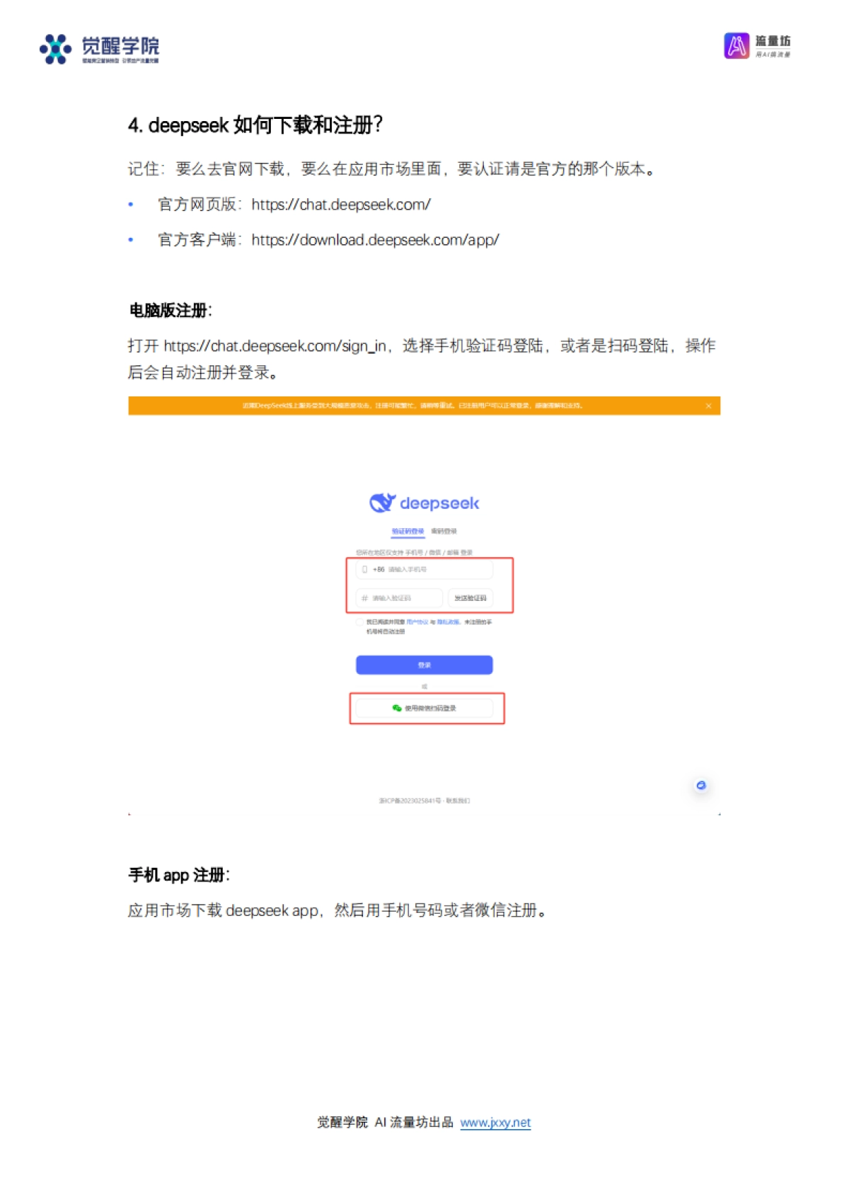 DeepSeek 7大场景50大案例全套提示词 从入门到精通干货-觉醒学院xAI流量坊_第6页