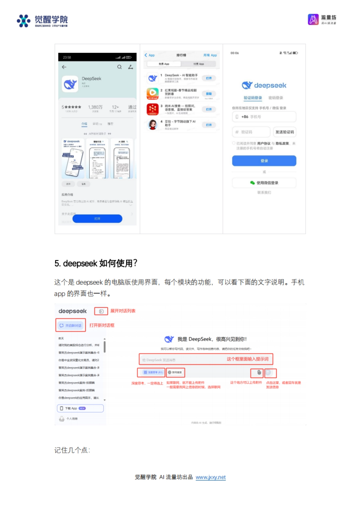DeepSeek 7大场景50大案例全套提示词 从入门到精通干货-觉醒学院xAI流量坊_第7页