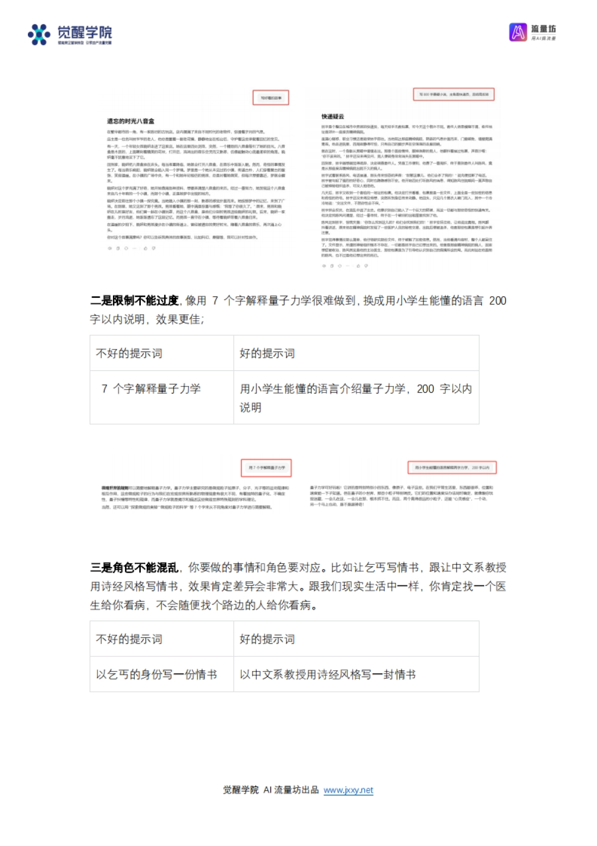 DeepSeek 7大场景50大案例全套提示词 从入门到精通干货-觉醒学院xAI流量坊_第9页