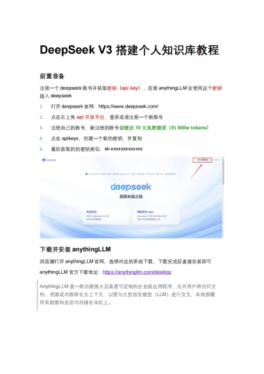 DeepSeek V3 搭建个人知识库教程