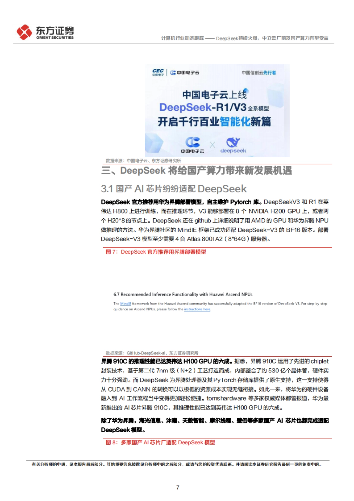 DeepSeek持续火爆，中立云厂商及国产算力有望受益_第7页