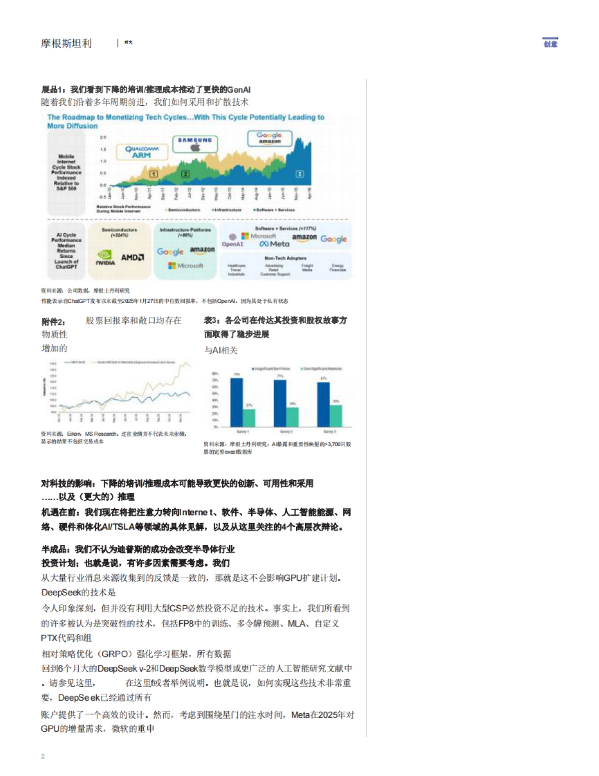 DeepSeek对于科技和更广义经济的含义是什么？_第3页