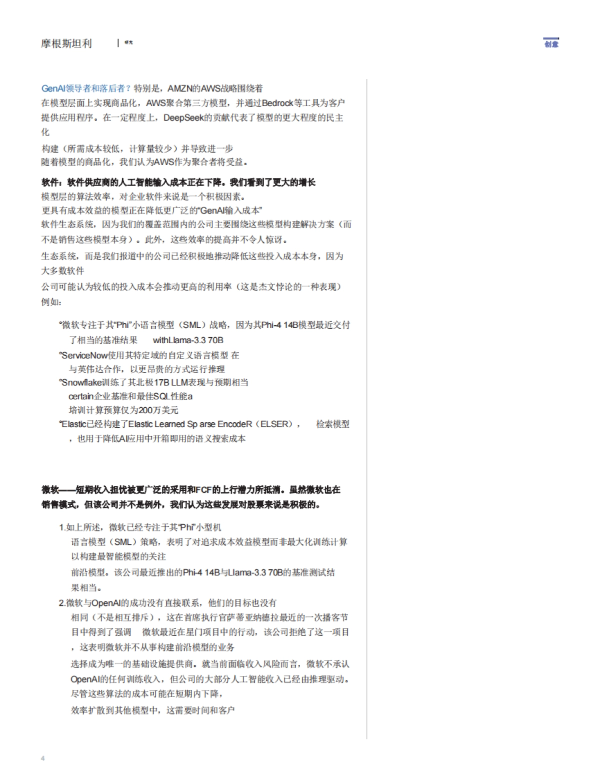 DeepSeek对于科技和更广义经济的含义是什么？_第5页