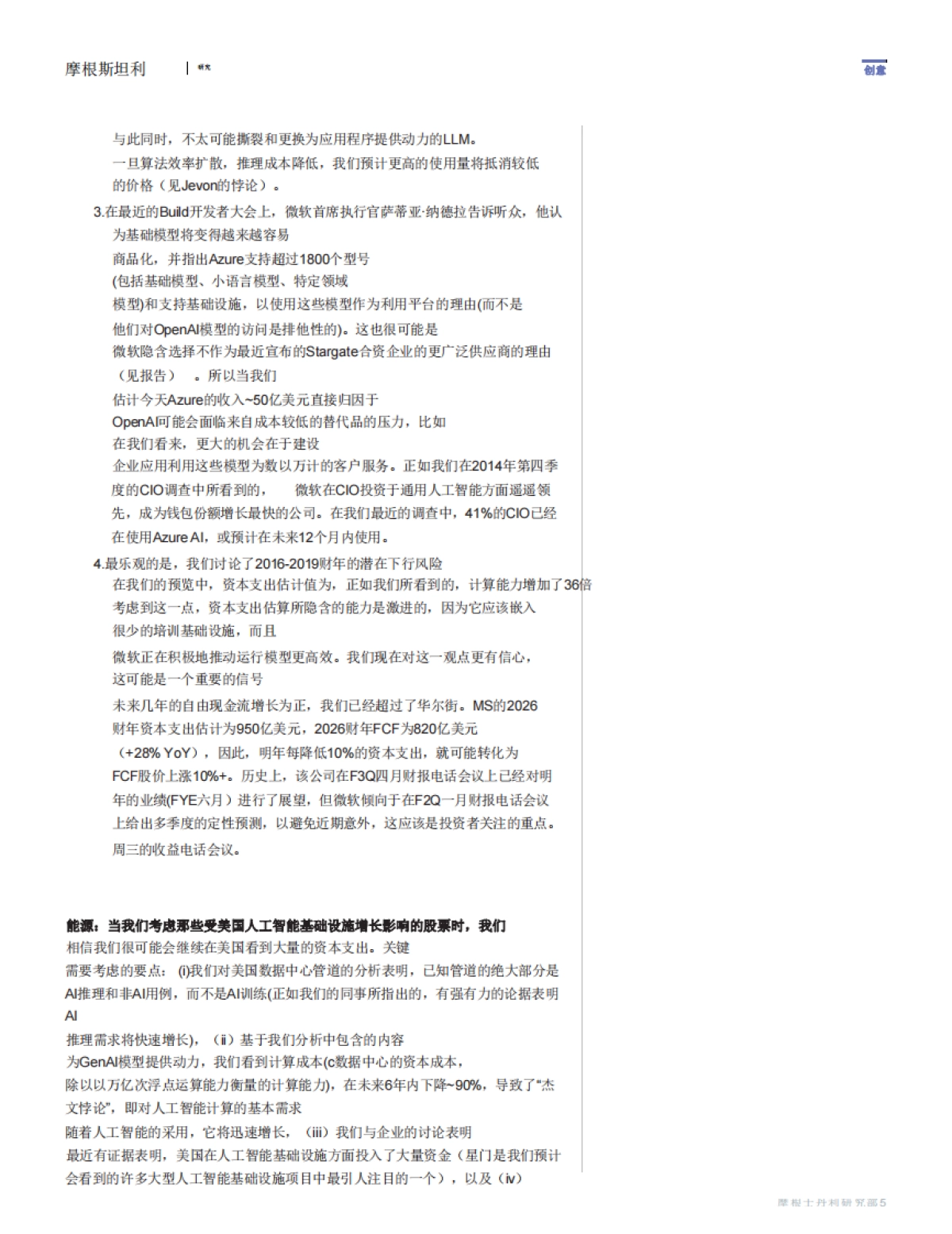 DeepSeek对于科技和更广义经济的含义是什么？_第6页