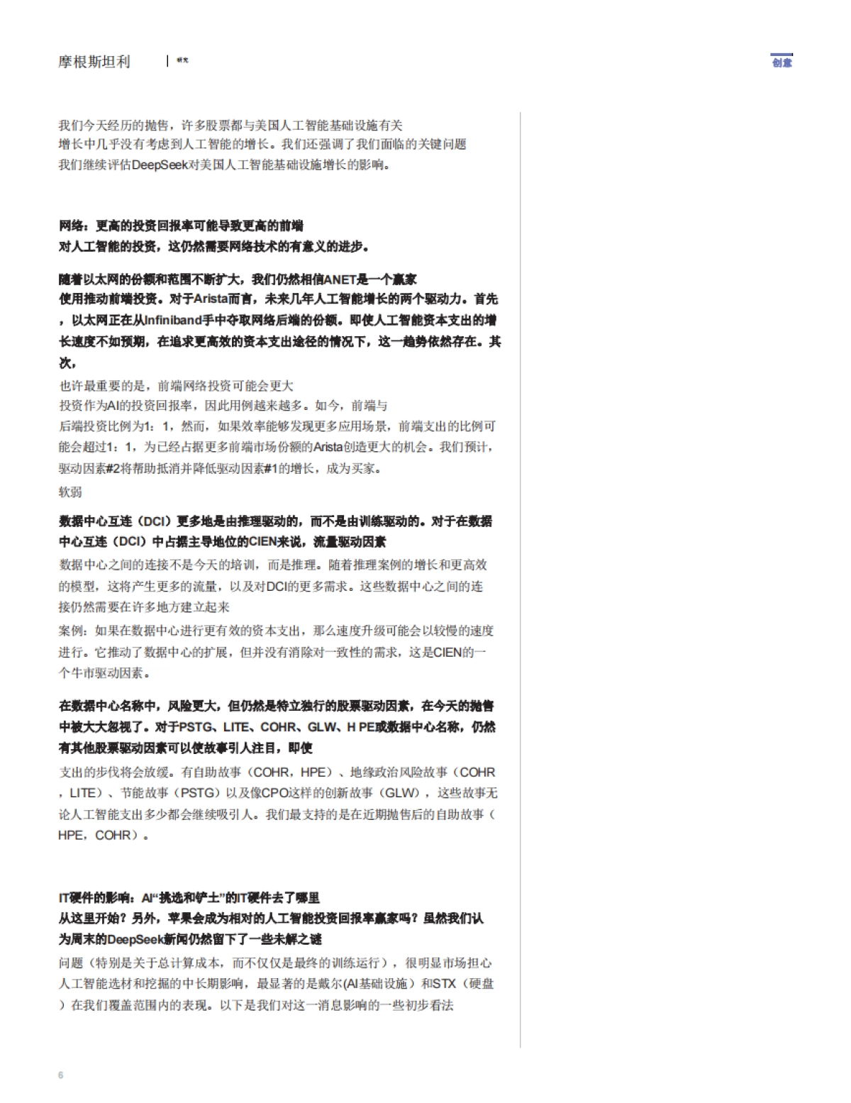 DeepSeek对于科技和更广义经济的含义是什么？_第7页