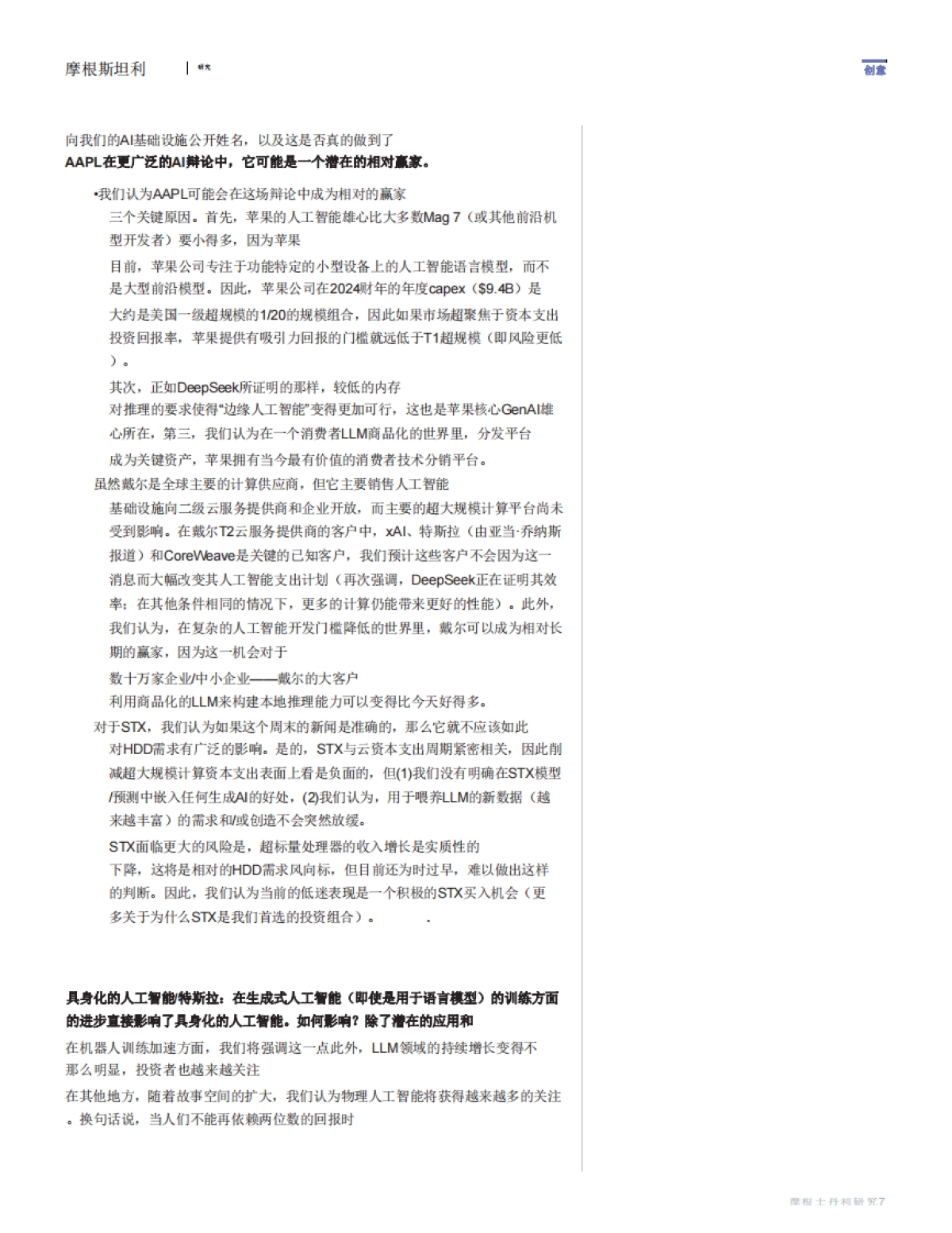 DeepSeek对于科技和更广义经济的含义是什么？_第8页