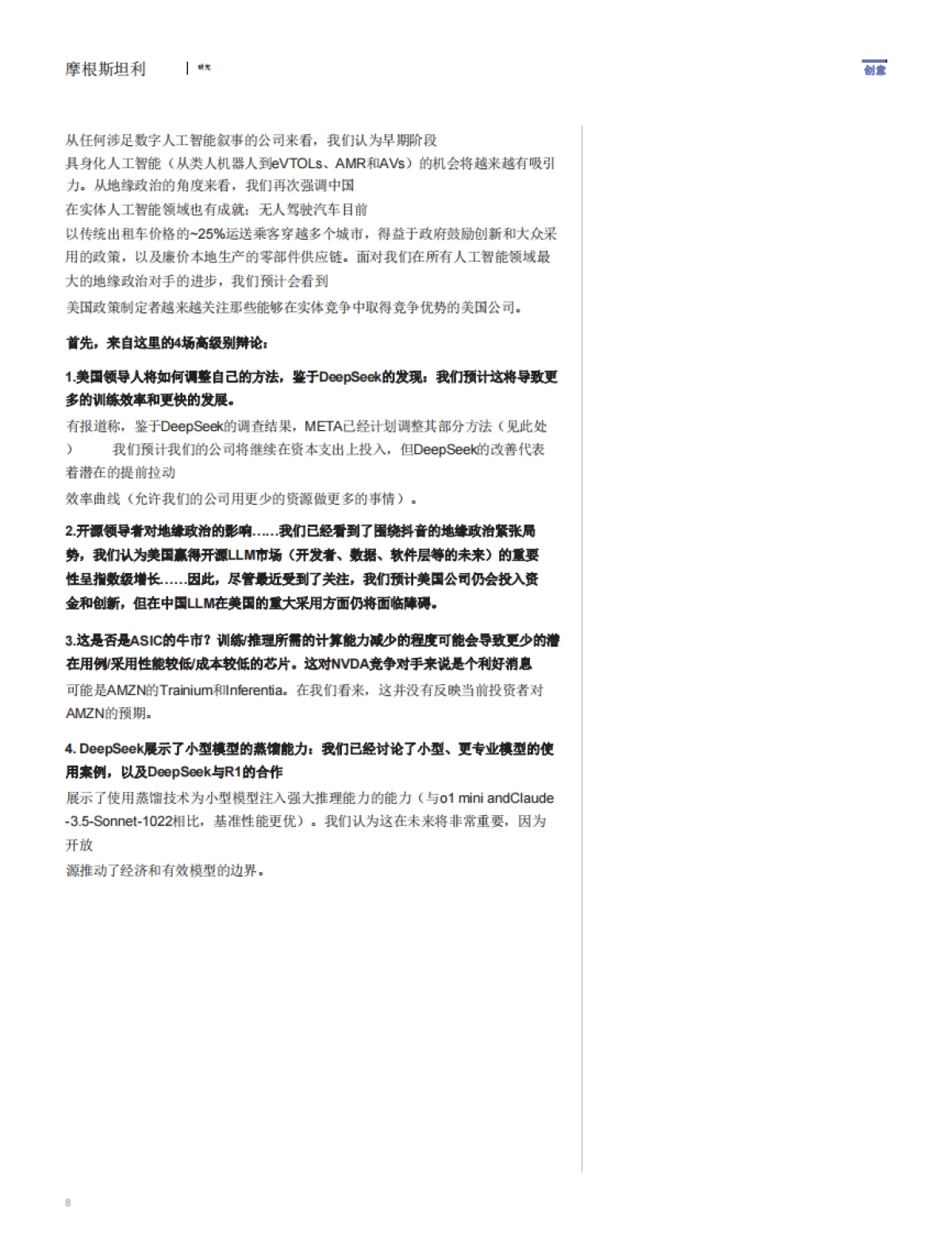 DeepSeek对于科技和更广义经济的含义是什么？_第9页