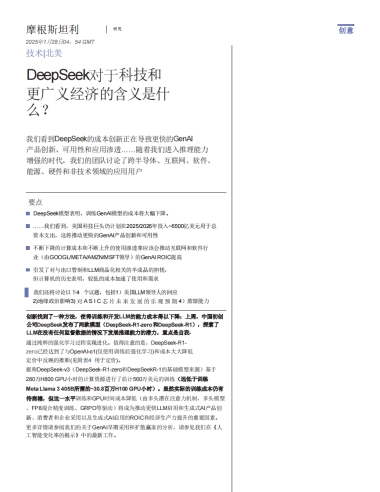 DeepSeek对于科技和更广义经济的含义是什么？