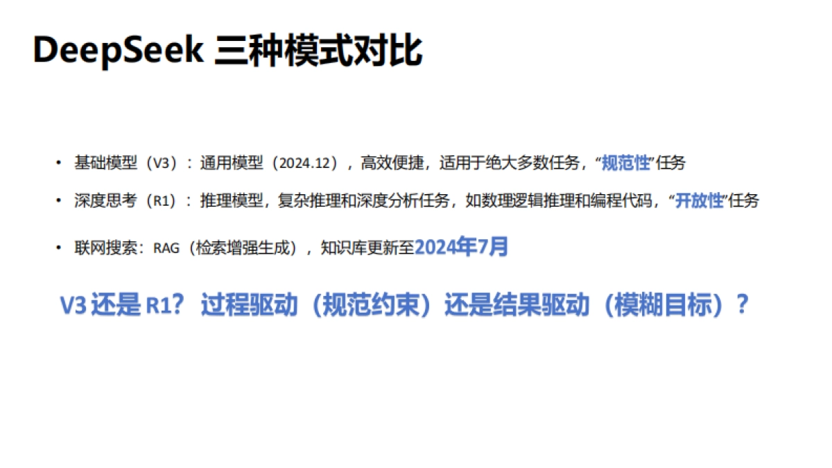DeepSeek如何赋能职场应用？——从提示语技巧到多场景应用_第5页