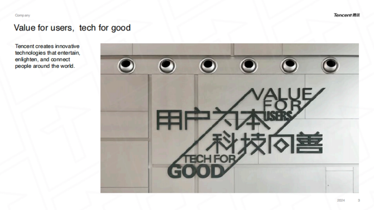 Tencent Corporate Overview_EN_第3页