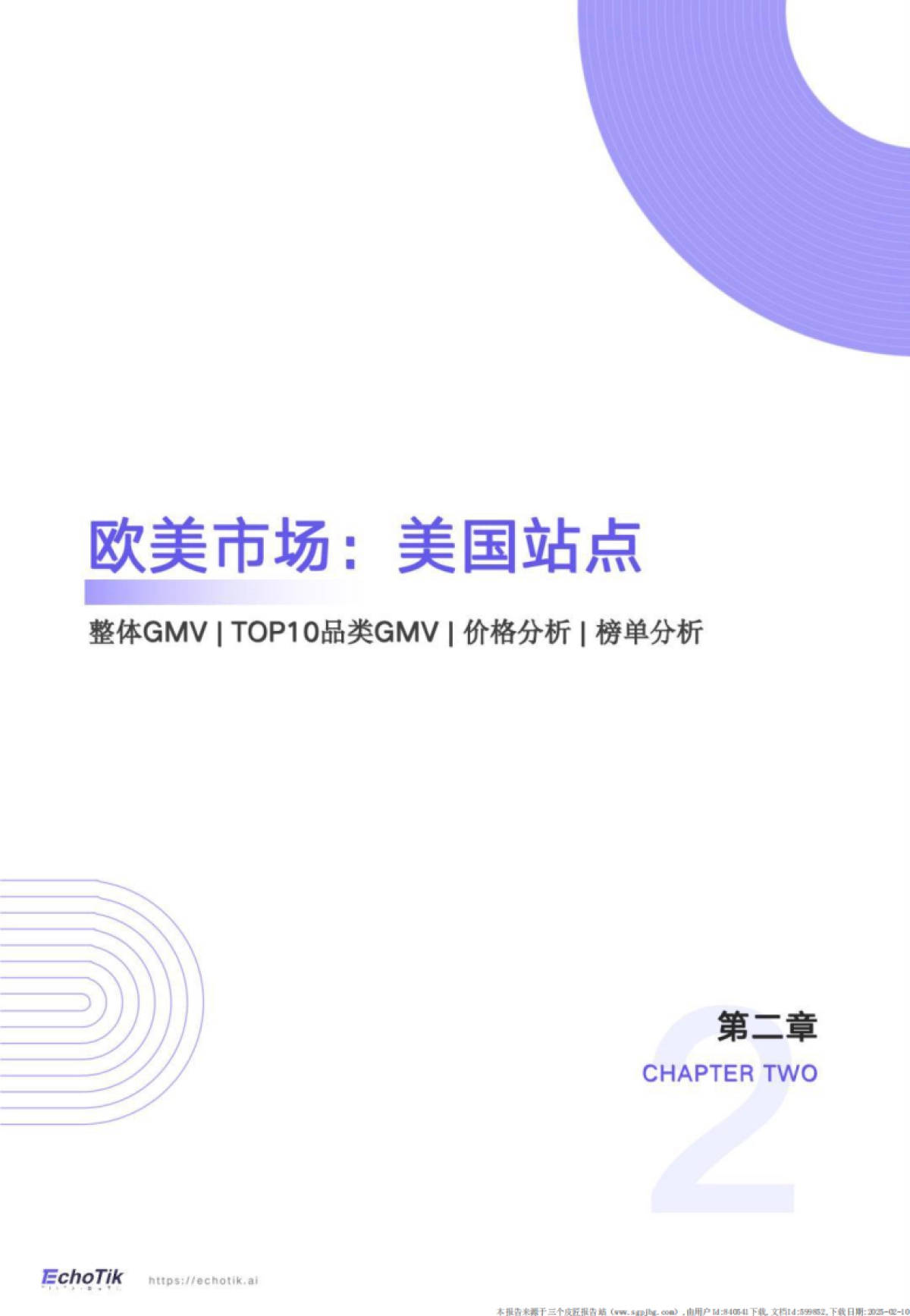 TikTok Shop2024年度报告_第10页