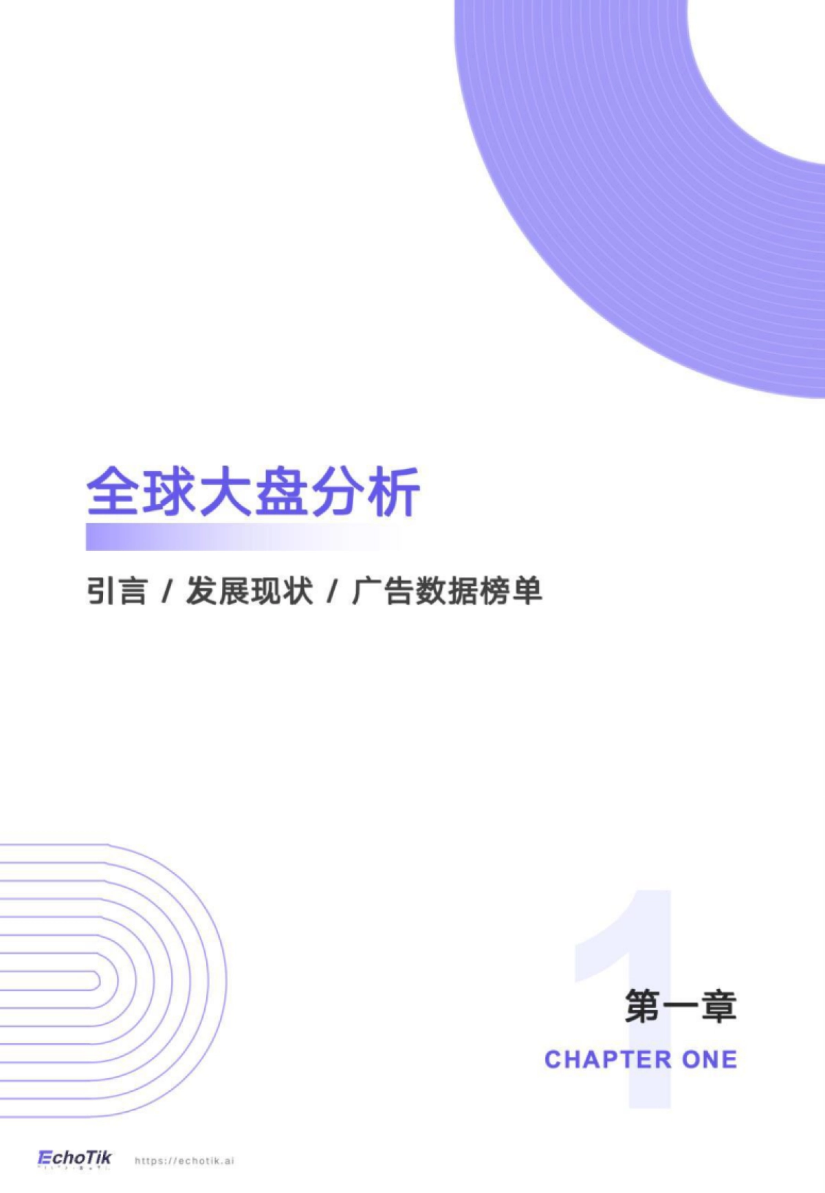 TikTok Shop2024年度报告_第3页
