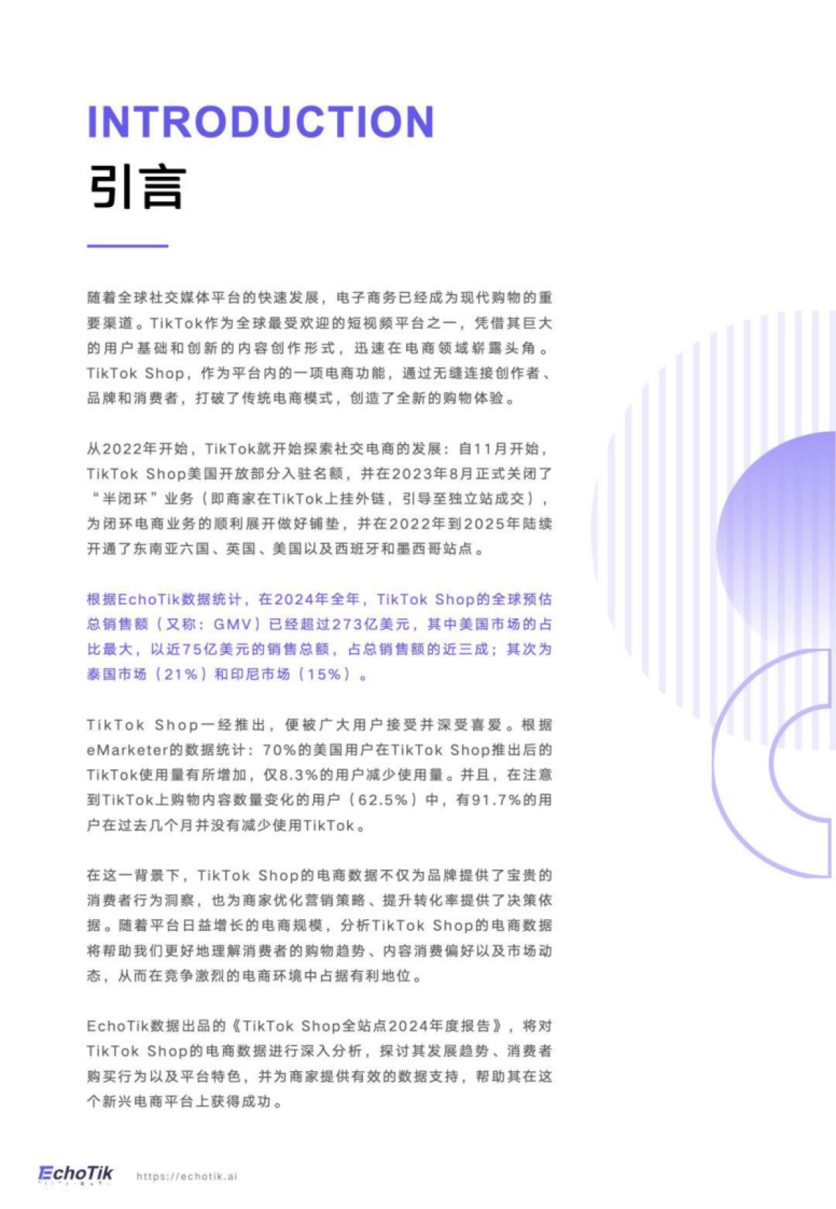 TikTok Shop2024年度报告_第4页