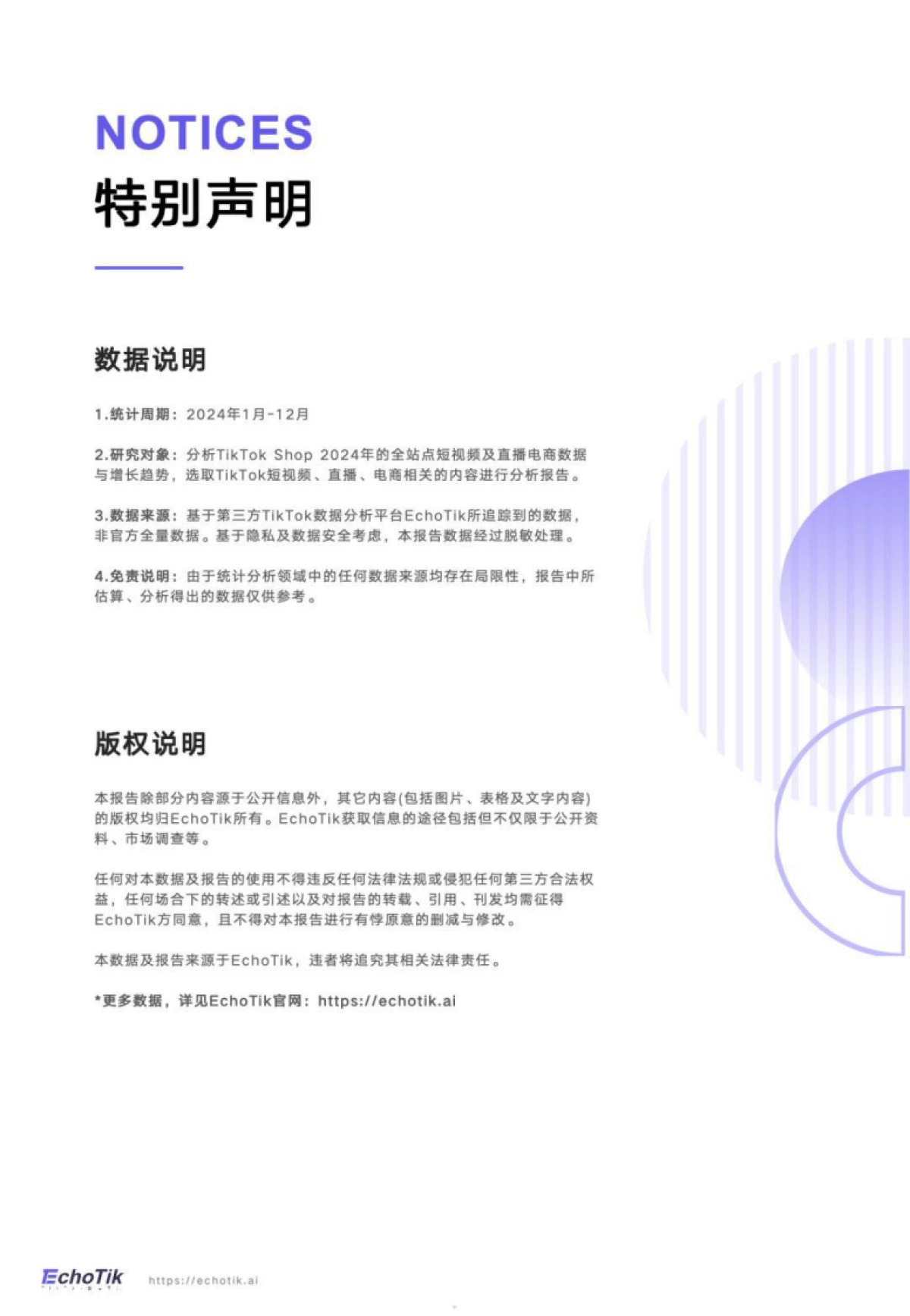 TikTok Shop2024年度报告_第5页