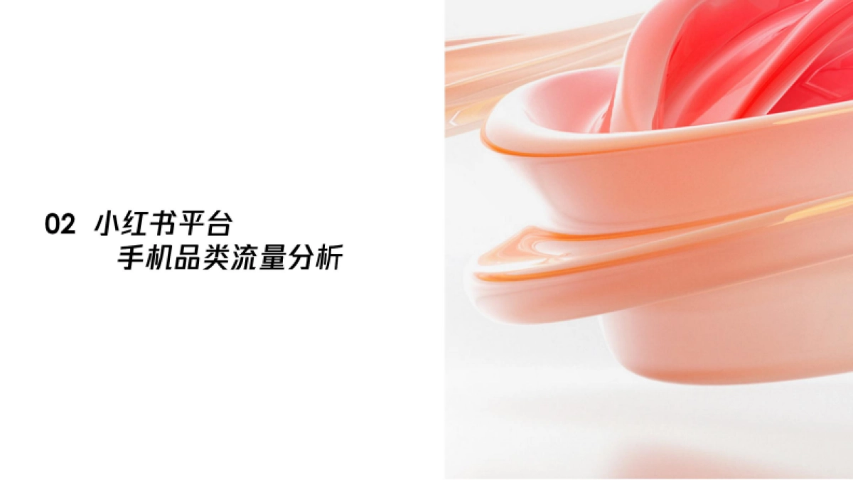 Vivo S12小红书口碑种草营销舆情分析与策略规划_第10页