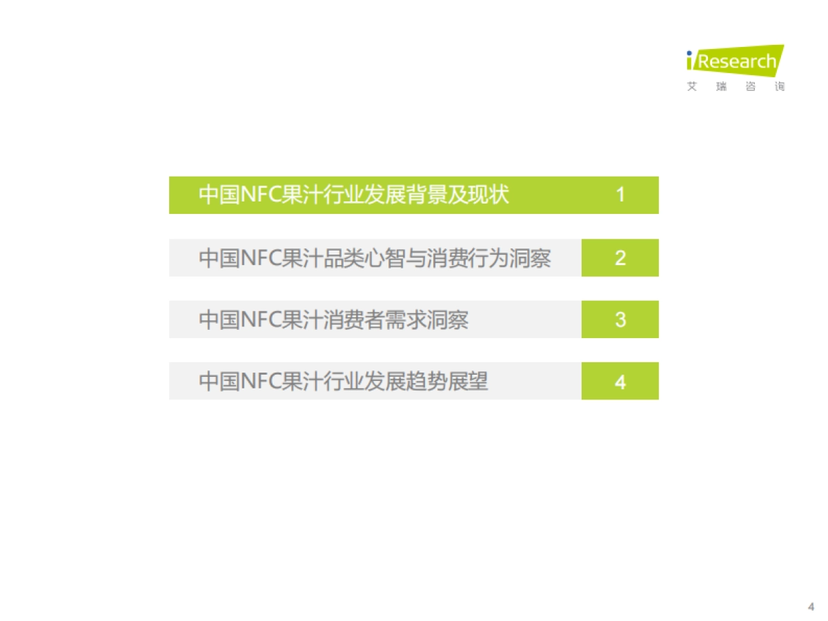 艾瑞咨询：2023年中国NFC果汁消费者洞察报告_第4页