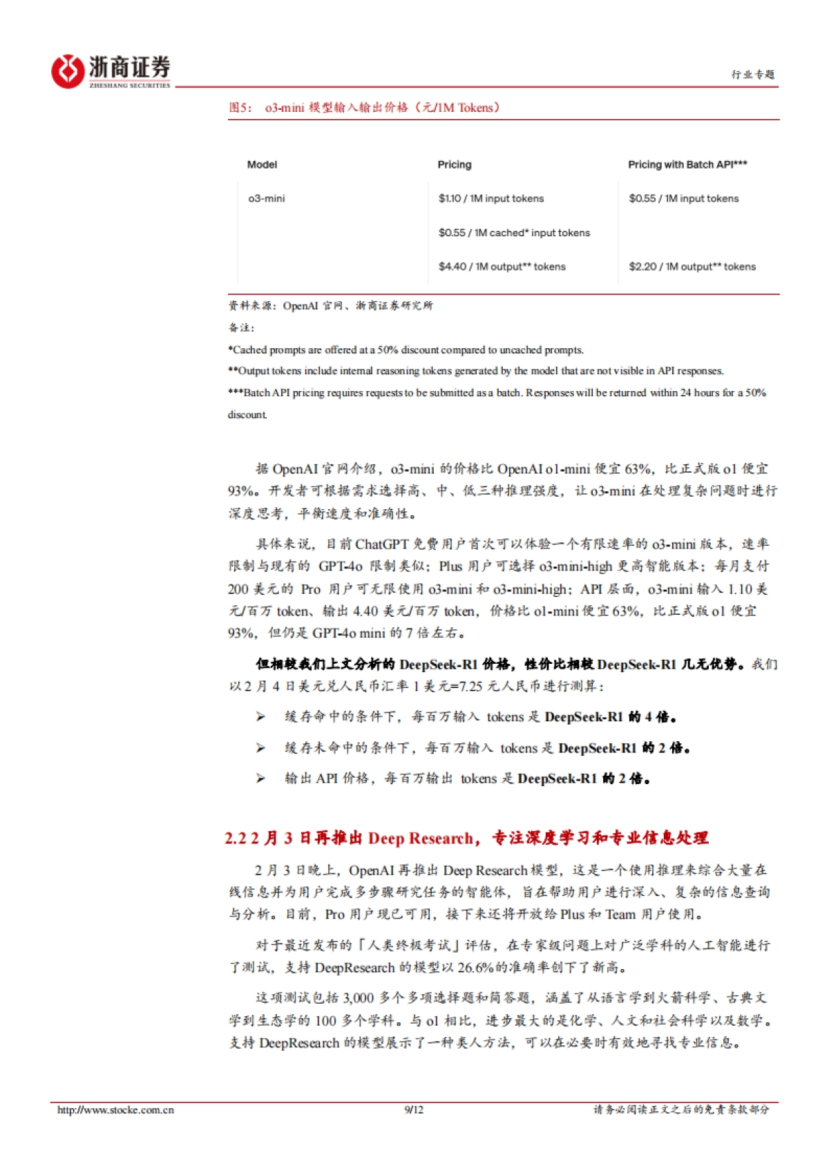 传媒互联网-DeepSeek-R1颠覆性在于实现AI平权，重估资产价值_第9页