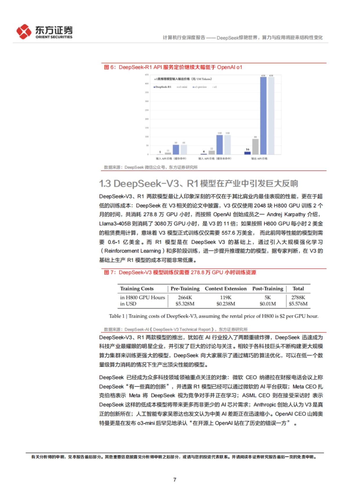 计算机-DeepSeek惊艳世界,算力与应用将迎来结构性变化_第7页