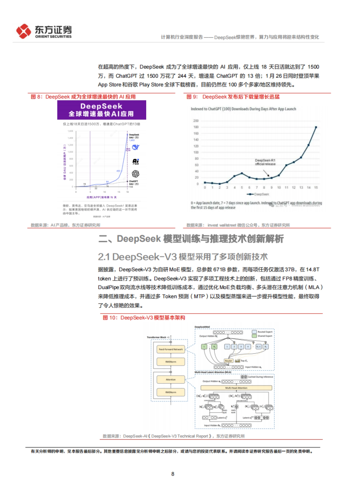 计算机-DeepSeek惊艳世界,算力与应用将迎来结构性变化_第8页