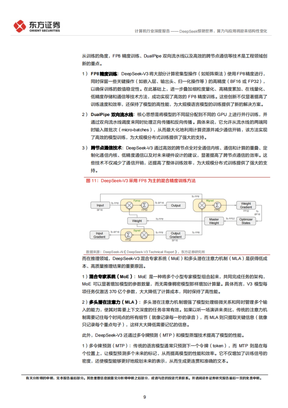计算机-DeepSeek惊艳世界,算力与应用将迎来结构性变化_第9页