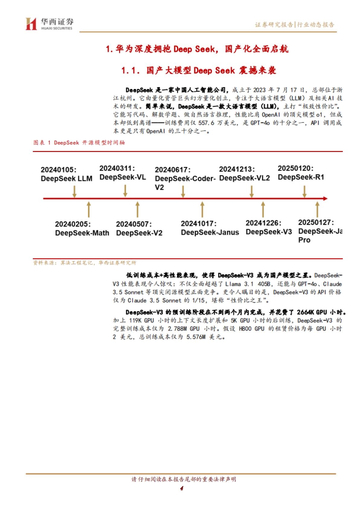 计算机行业：DeepSeek掀起国产新浪潮_第4页