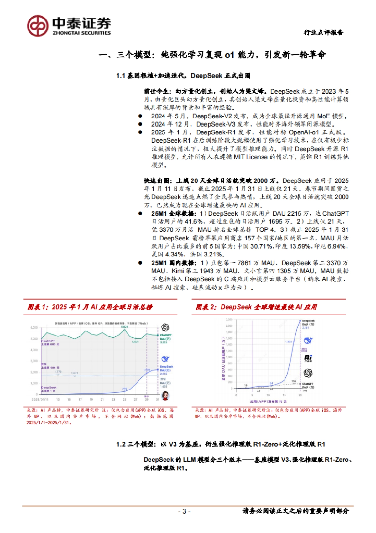 计算机行业：DeepSeek掀起算力成本革命，助推AI Agent加速落地_第3页