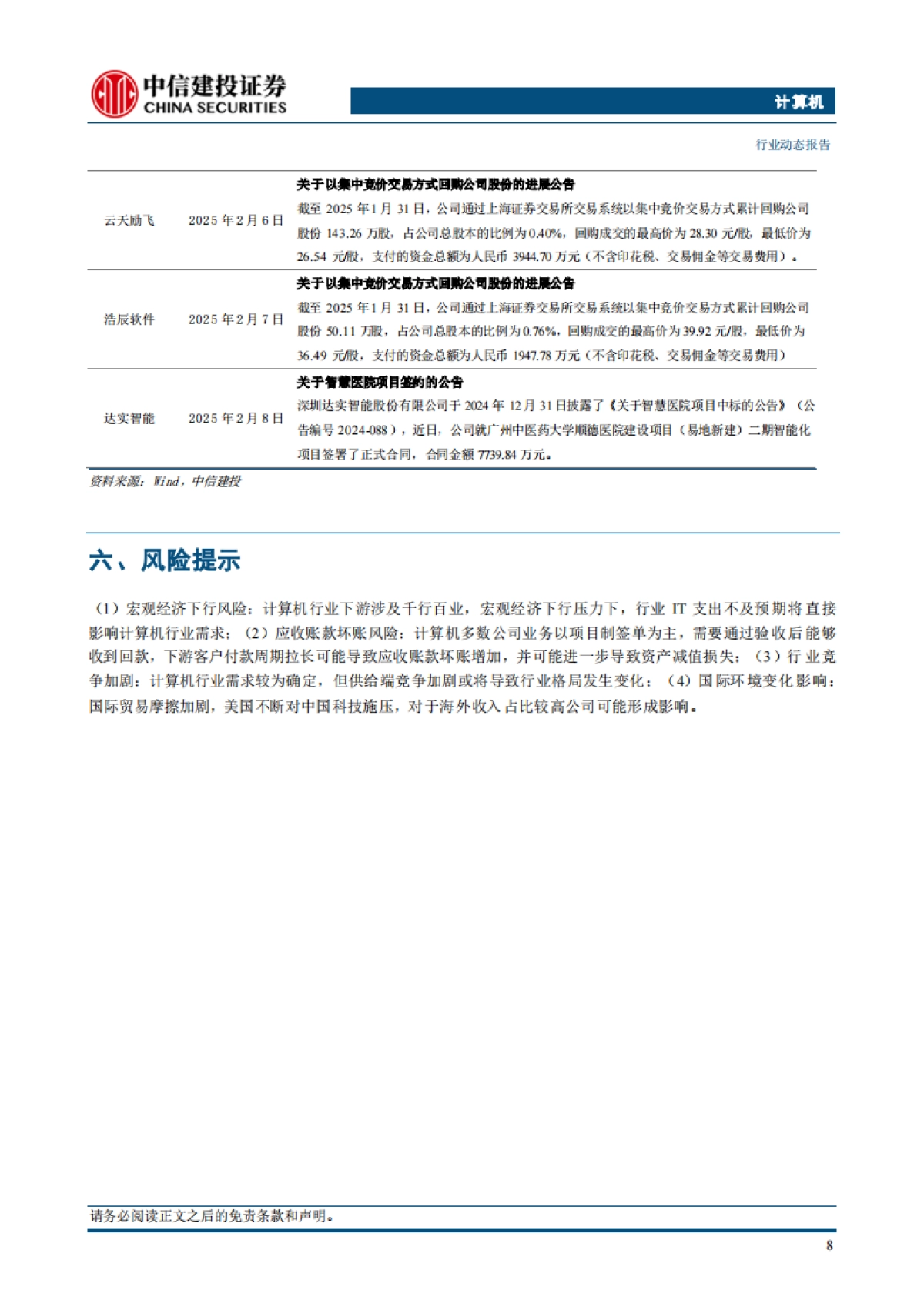 计算机行业动态:DeepSeek持续催化,AI落地加速_第10页