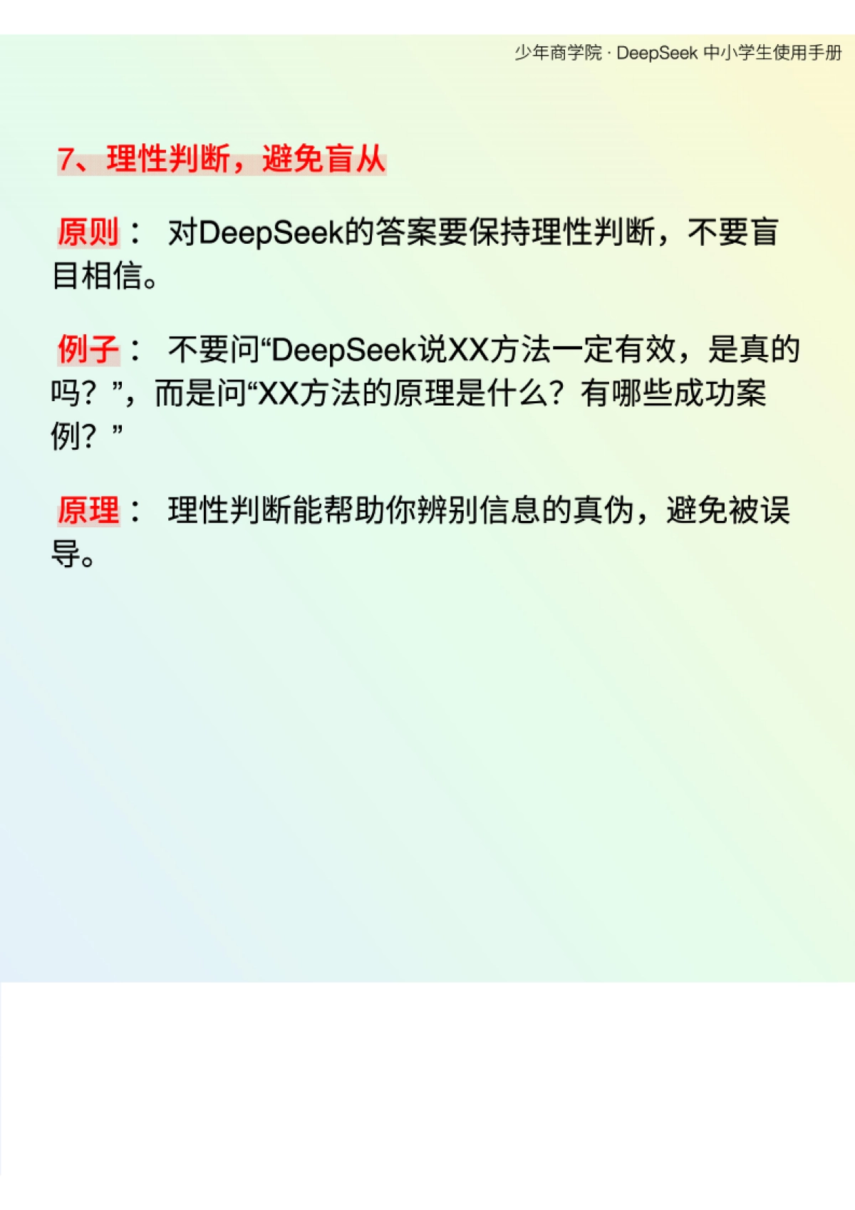 少年商学院《DeepSeek中小学生使用手册》_第10页