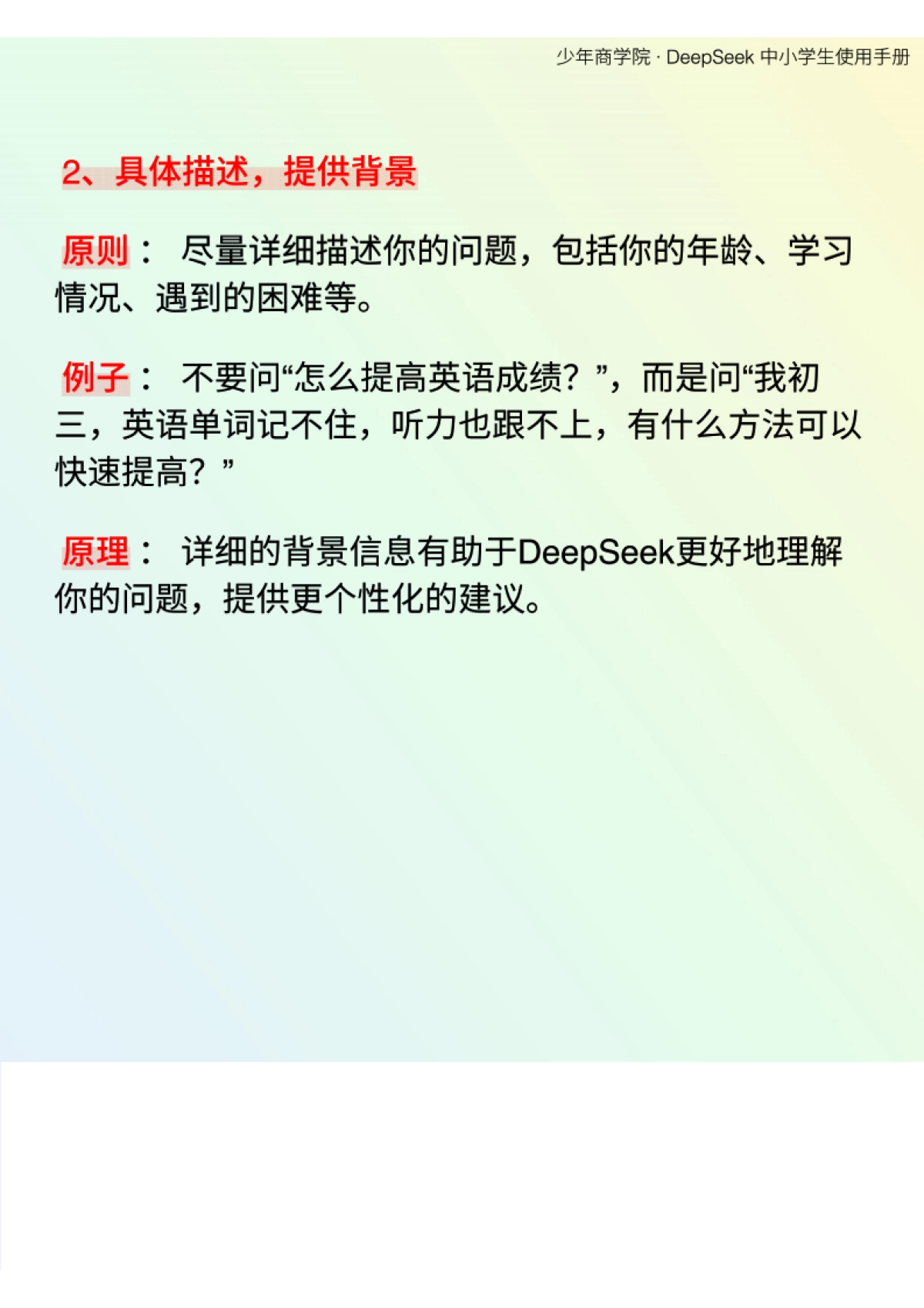 少年商学院《DeepSeek中小学生使用手册》_第5页