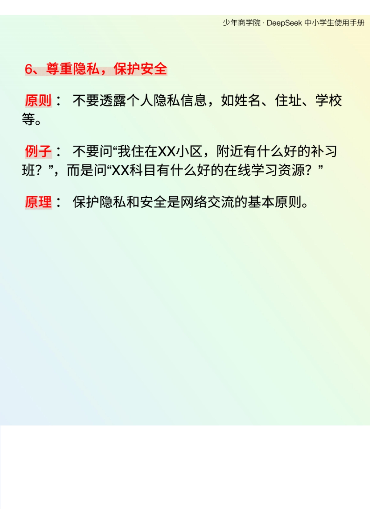 少年商学院《DeepSeek中小学生使用手册》_第9页