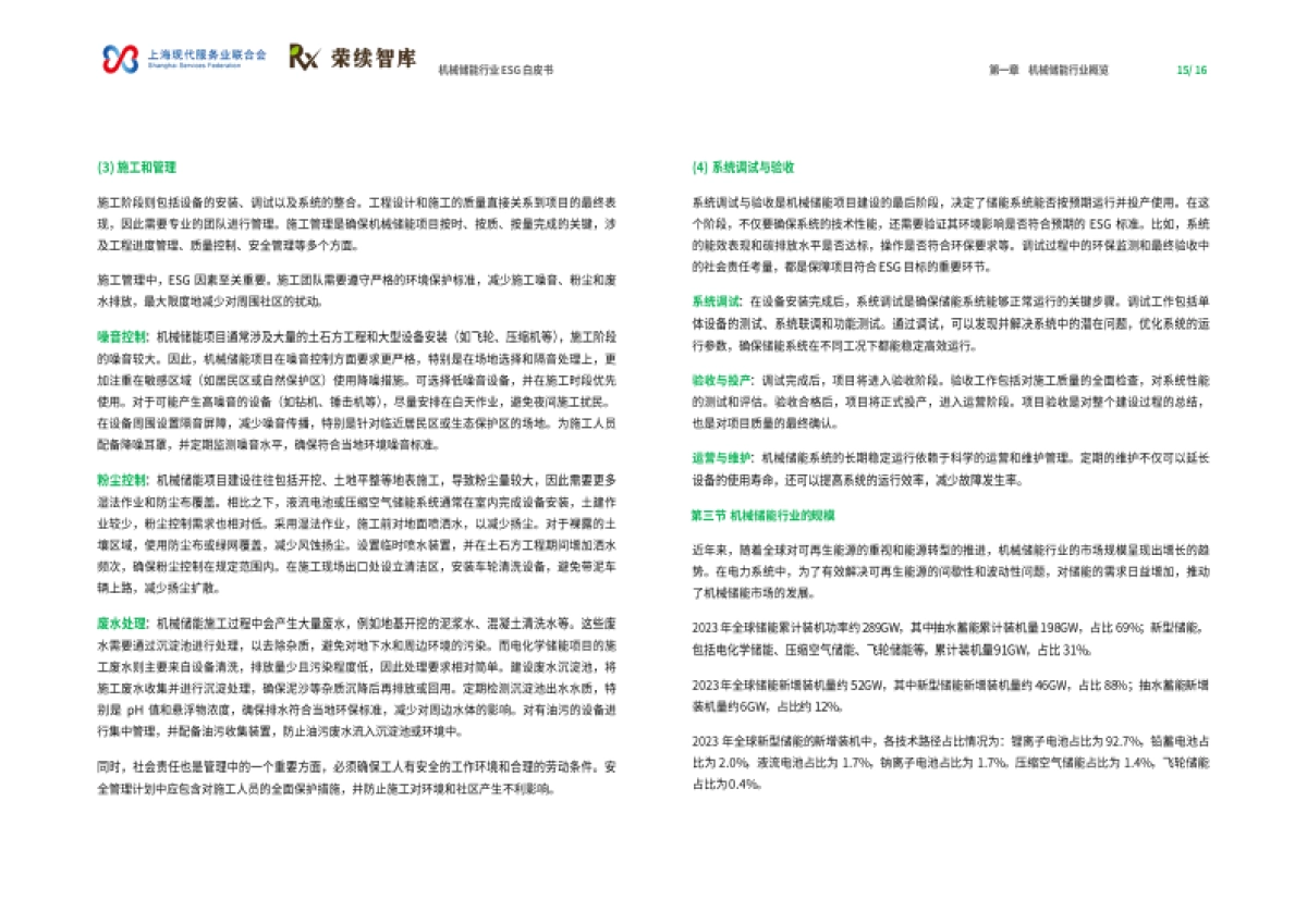 2024年机械储能行业ESG白皮书_第9页