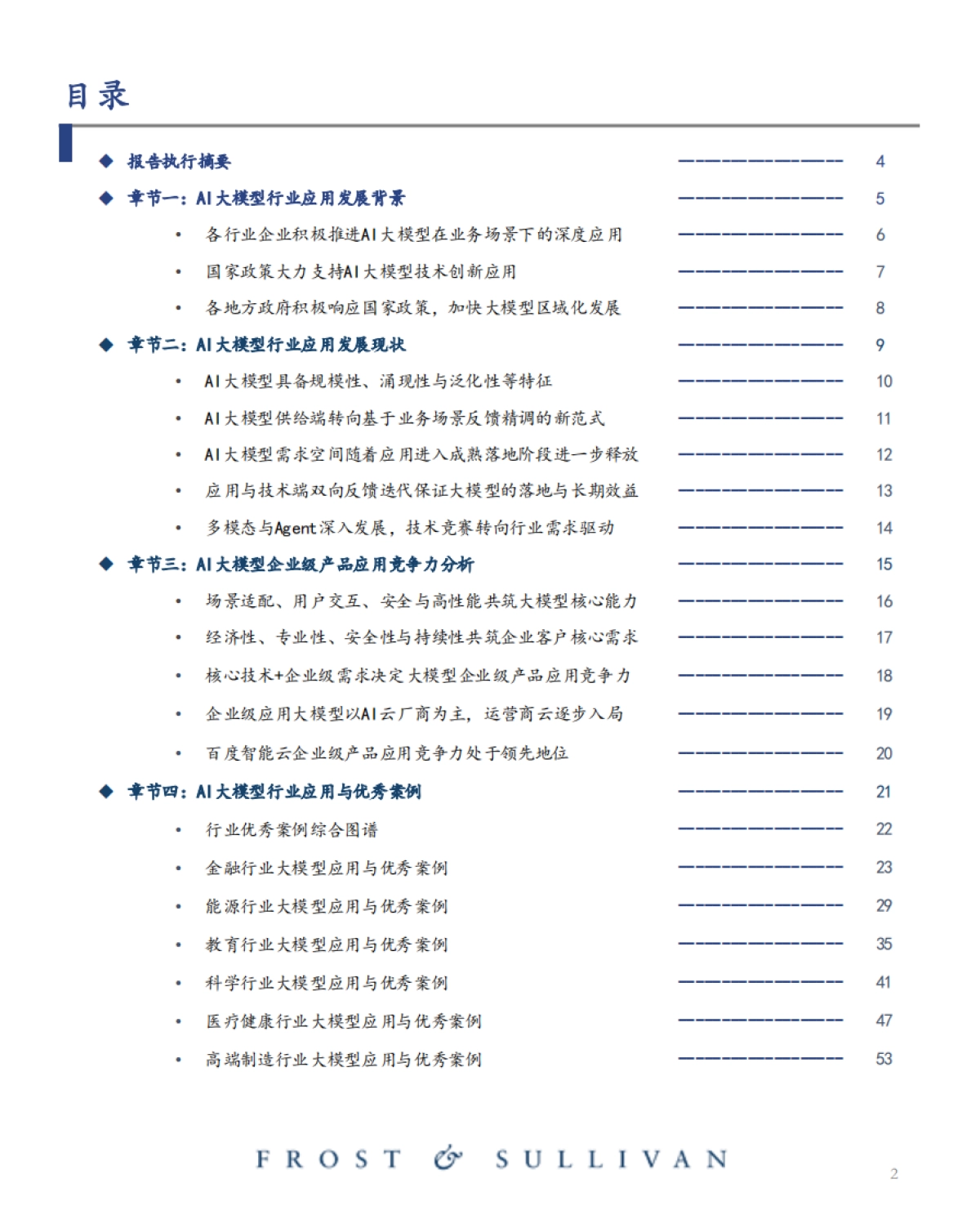 2024年中国大模型行业应用优秀案例白皮书_第2页