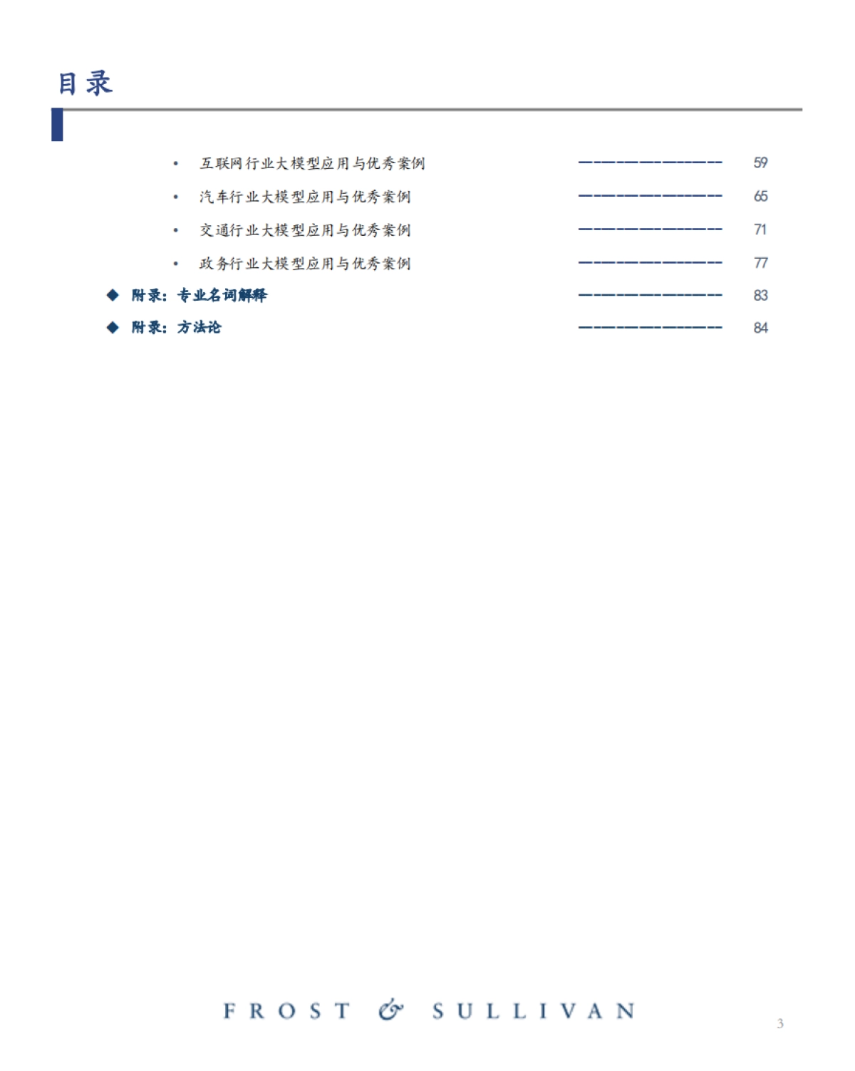 2024年中国大模型行业应用优秀案例白皮书_第3页