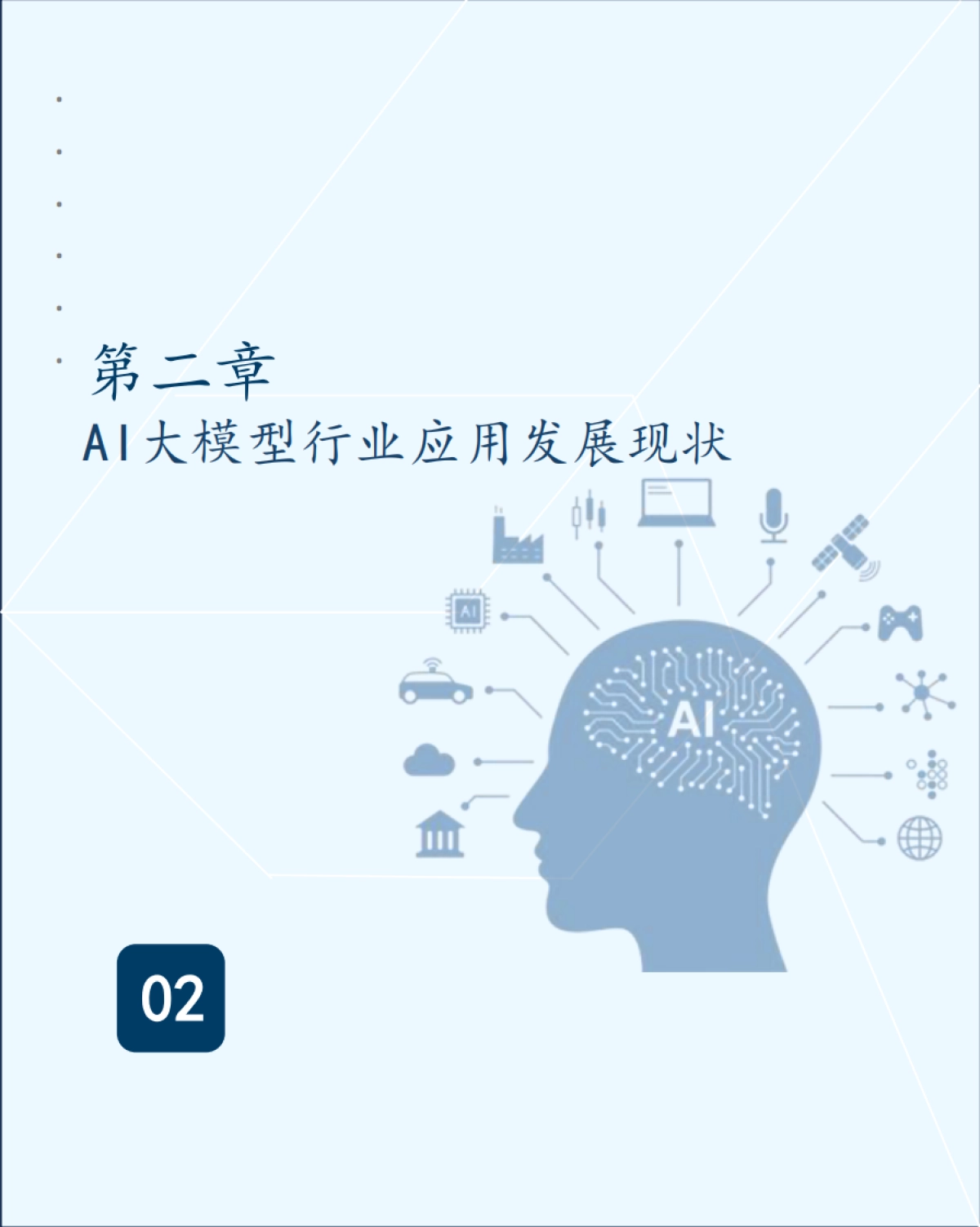 2024年中国大模型行业应用优秀案例白皮书_第9页