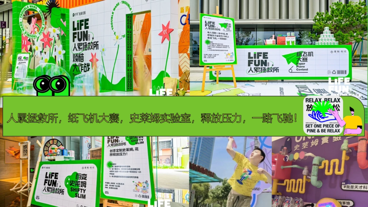 2024五一劳动节打工人青松游园大会“劳动节放青松”主题活动策划方案_第10页