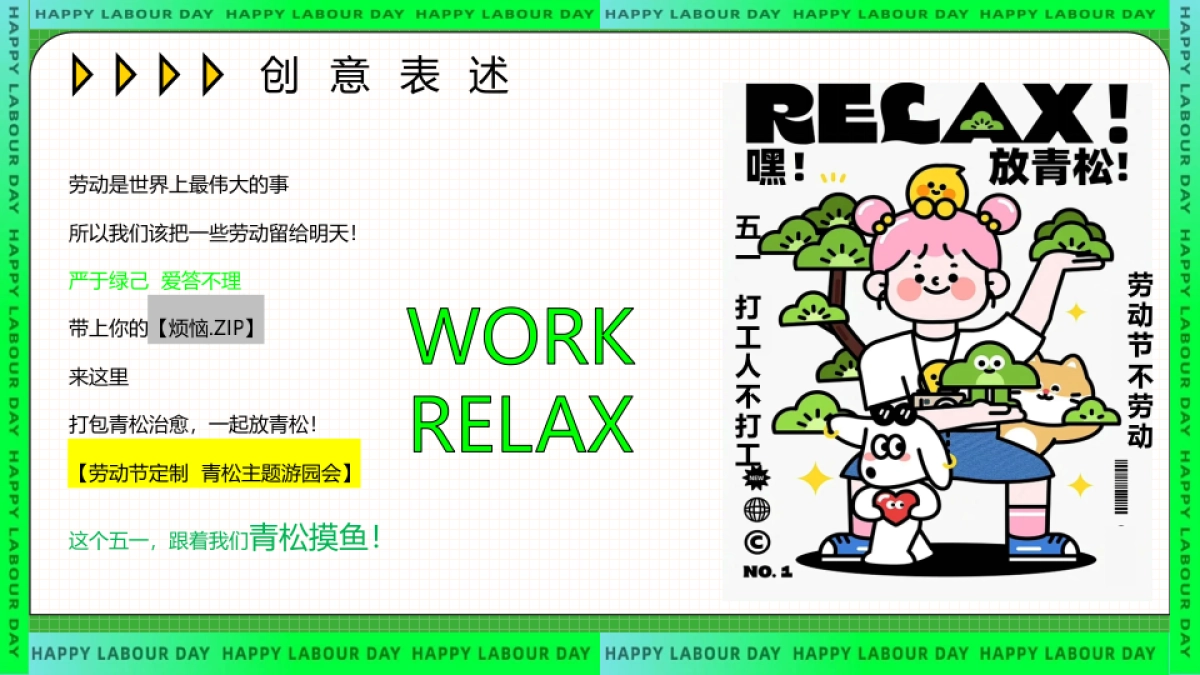 2024五一劳动节打工人青松游园大会“劳动节放青松”主题活动策划方案_第4页