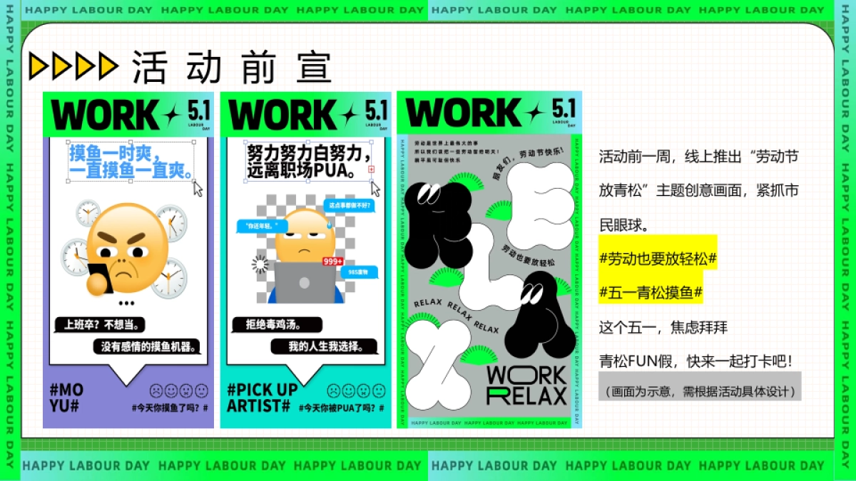 2024五一劳动节打工人青松游园大会“劳动节放青松”主题活动策划方案_第7页