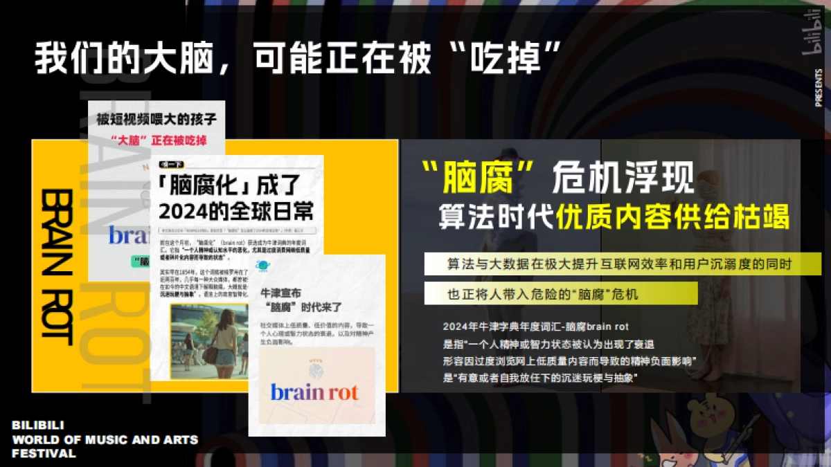 2025B站世界音乐文化集招商通案_第3页