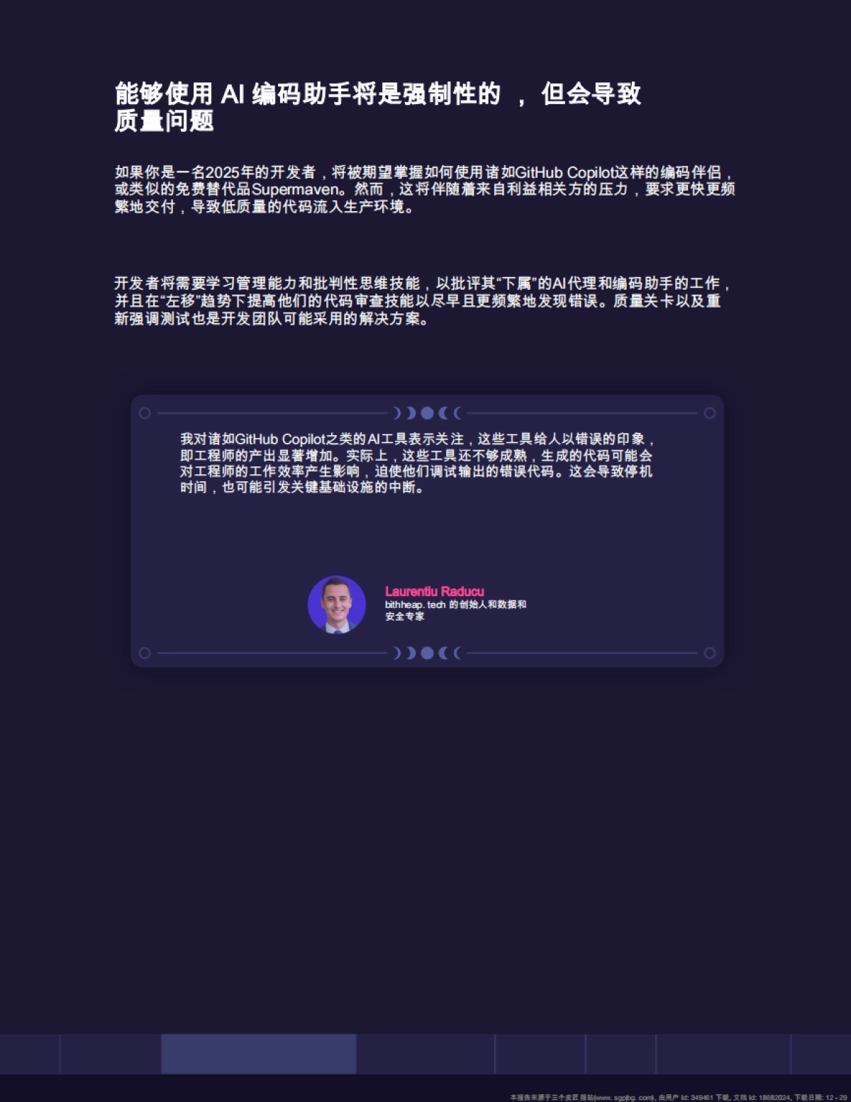 2025Tech预测：顶级技术趋势、工具和技能_第10页