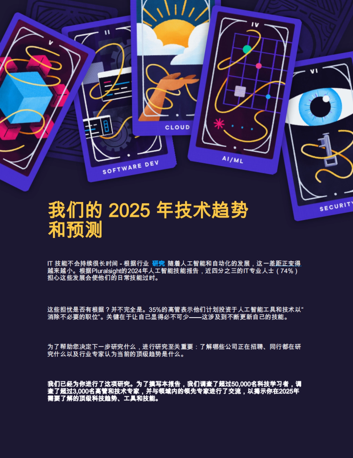 2025Tech预测：顶级技术趋势、工具和技能_第2页