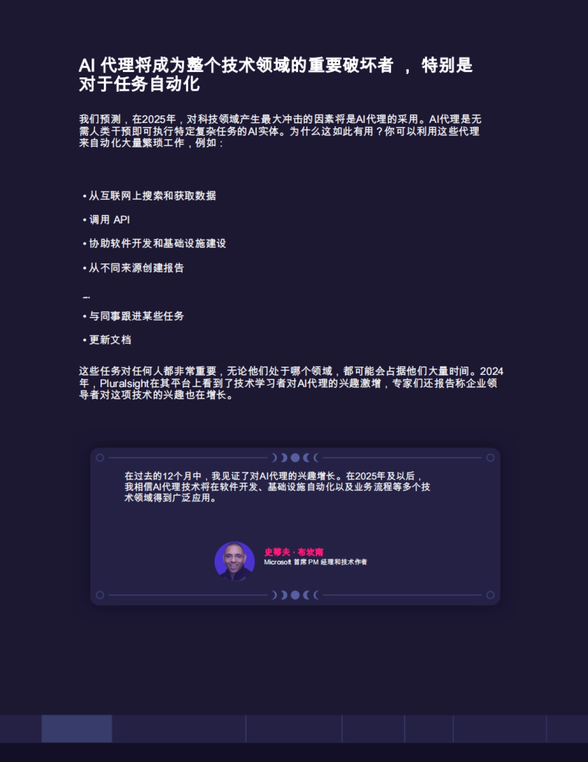 2025Tech预测：顶级技术趋势、工具和技能_第6页