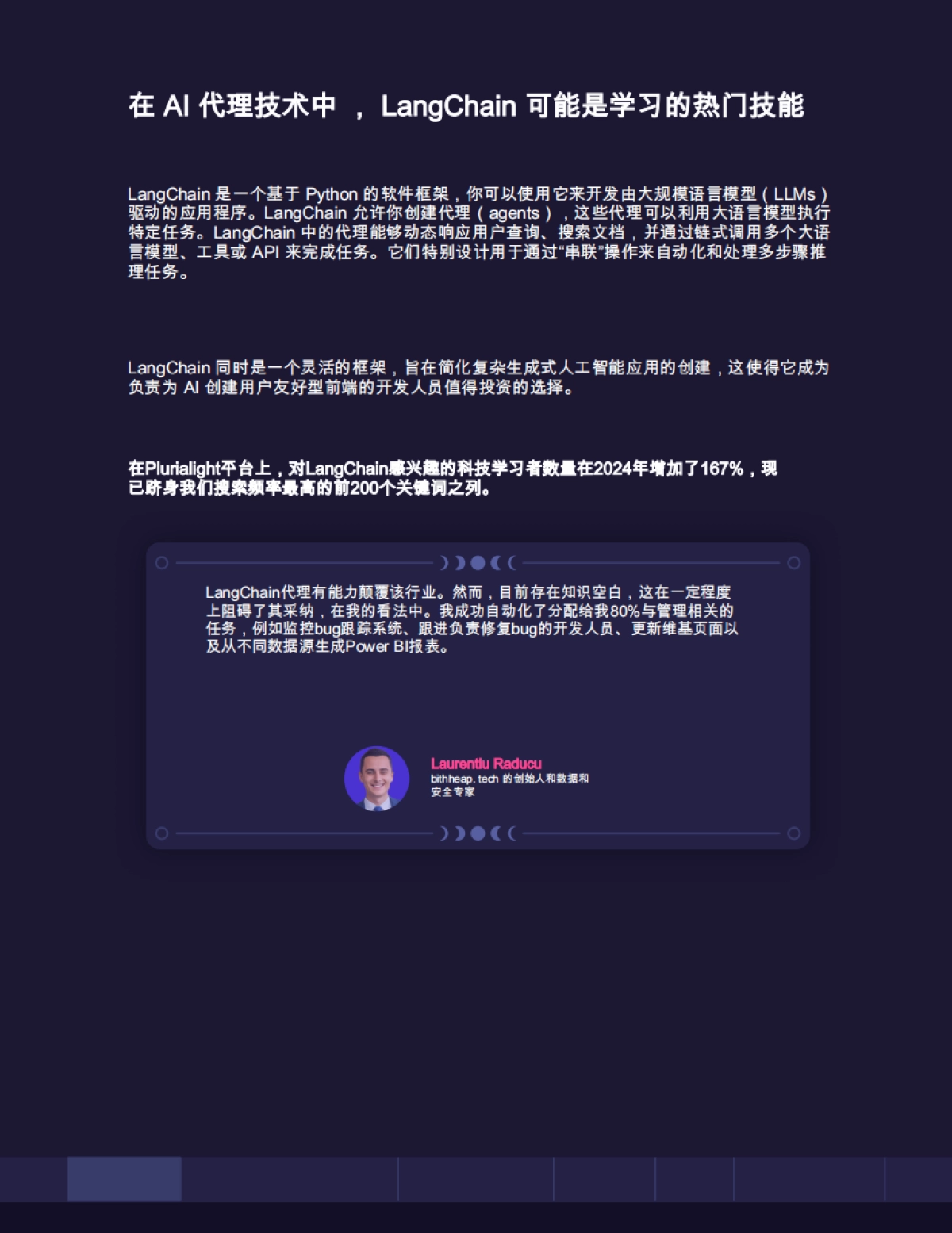 2025Tech预测：顶级技术趋势、工具和技能_第7页