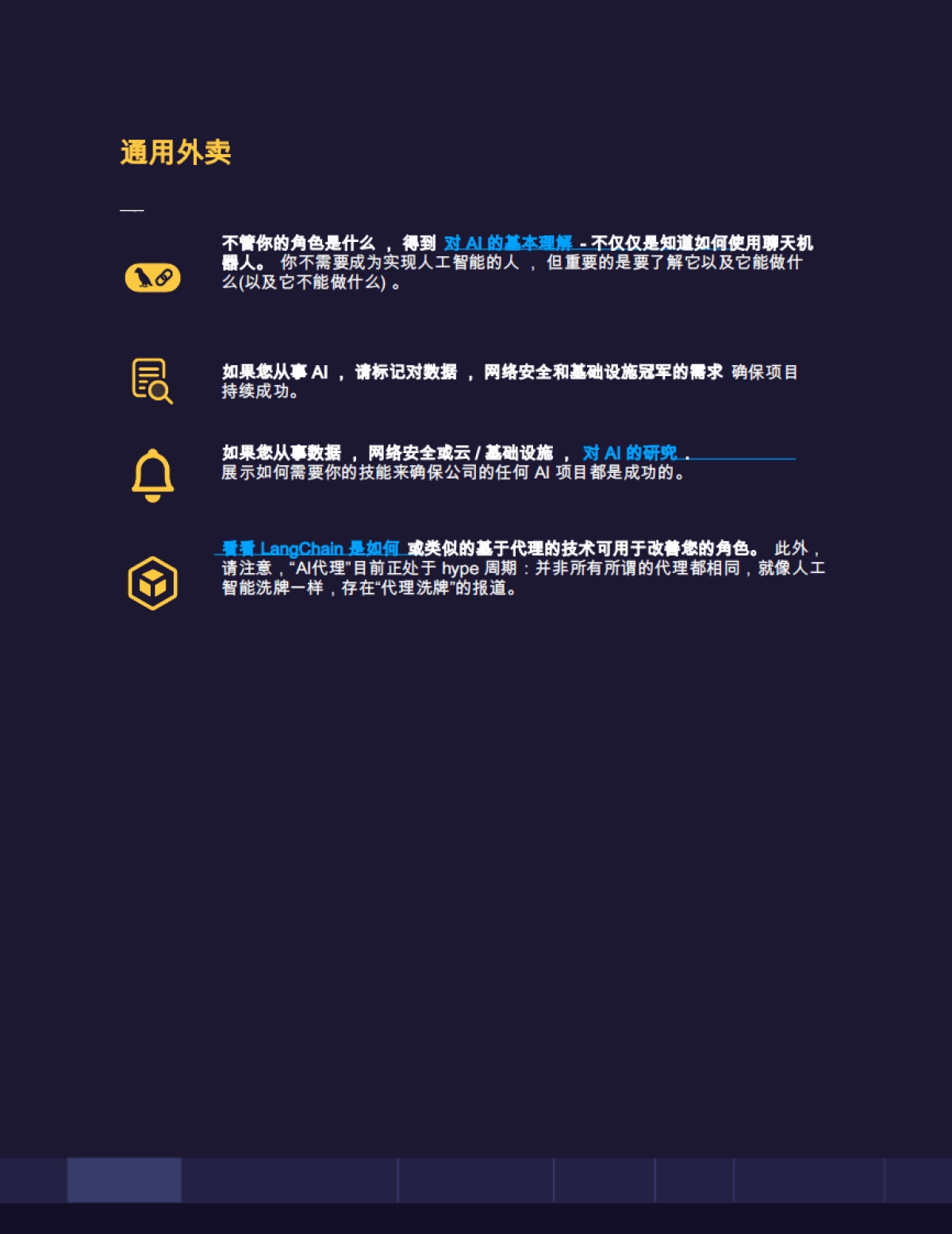 2025Tech预测：顶级技术趋势、工具和技能_第8页