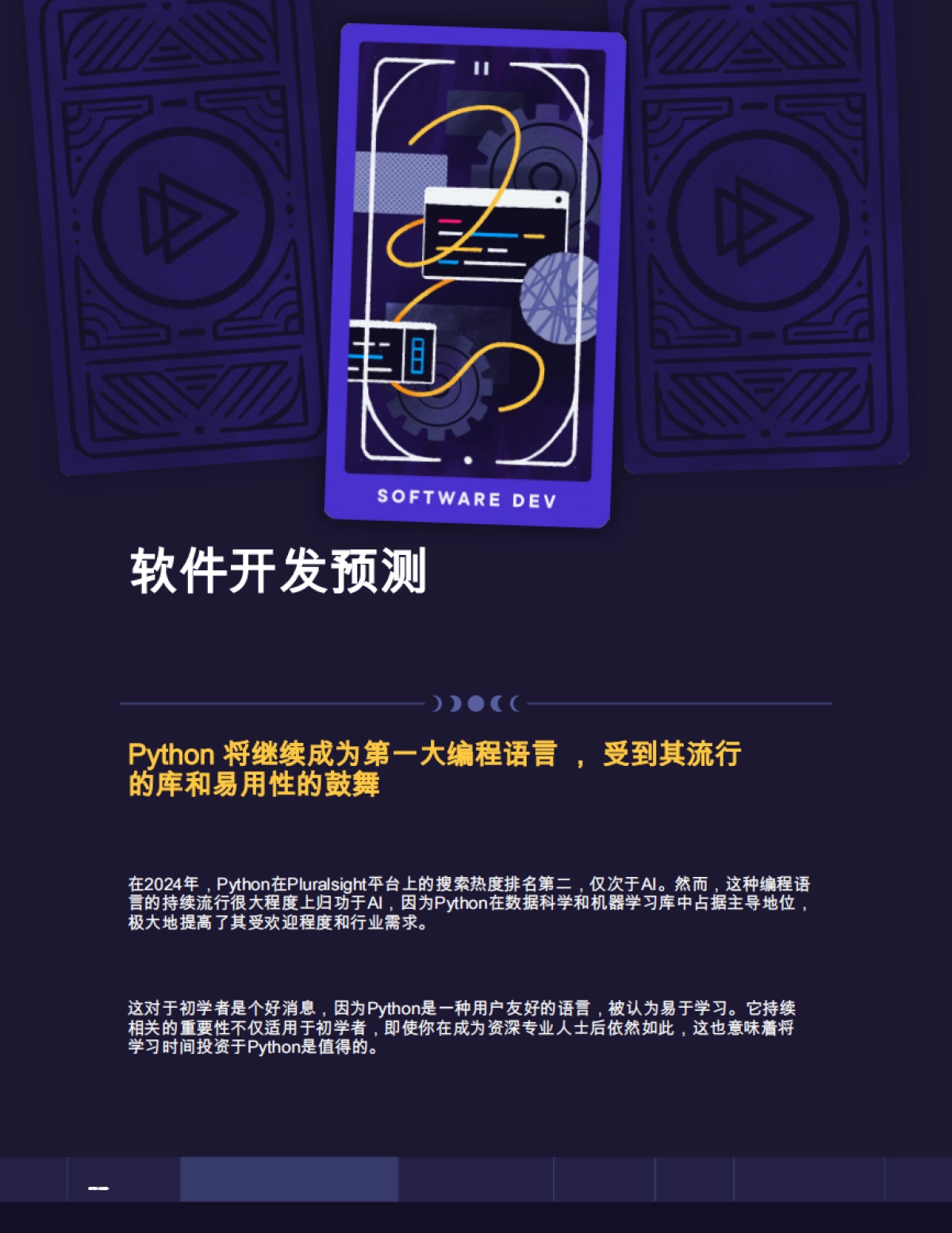 2025Tech预测：顶级技术趋势、工具和技能_第9页