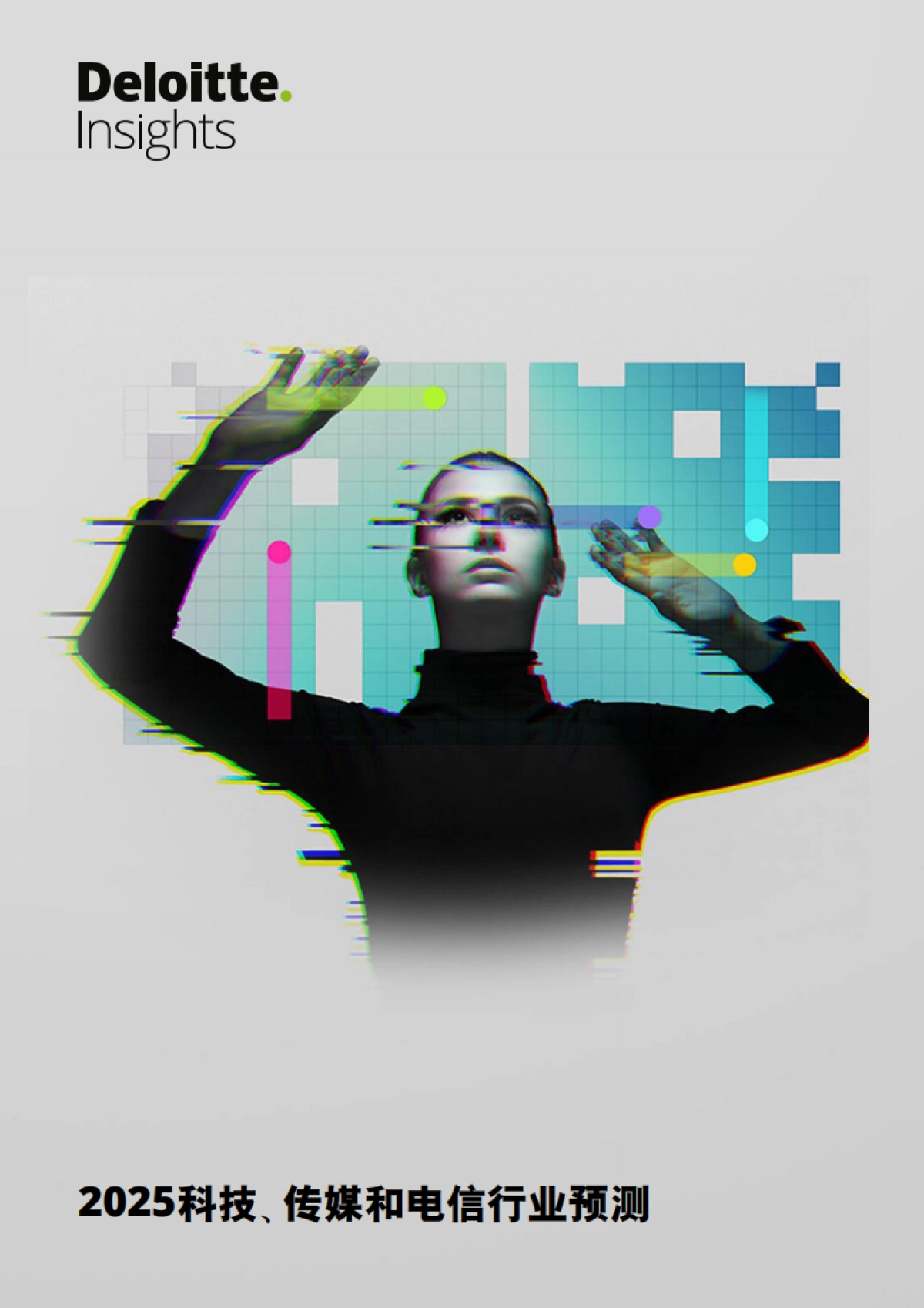 2025科技、传媒和电信行业预测_第1页