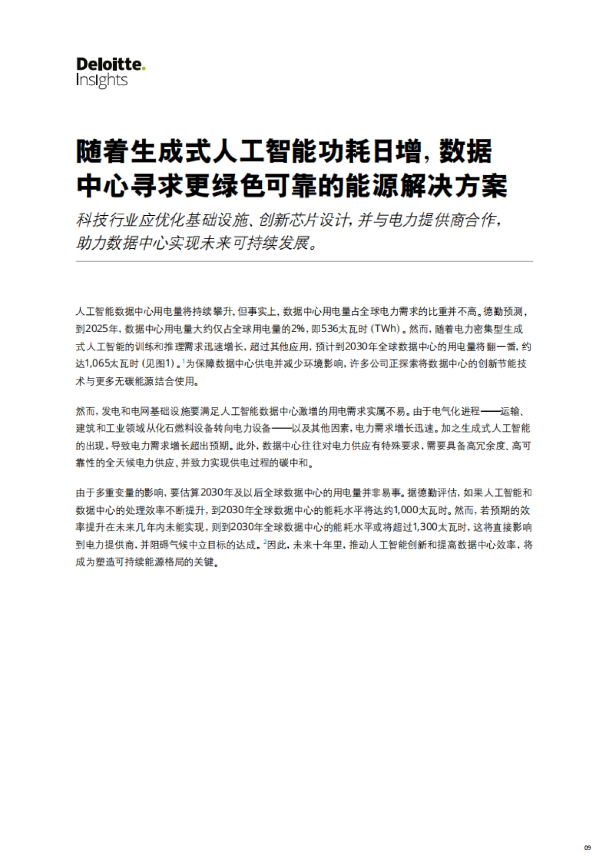 2025科技、传媒和电信行业预测_第10页