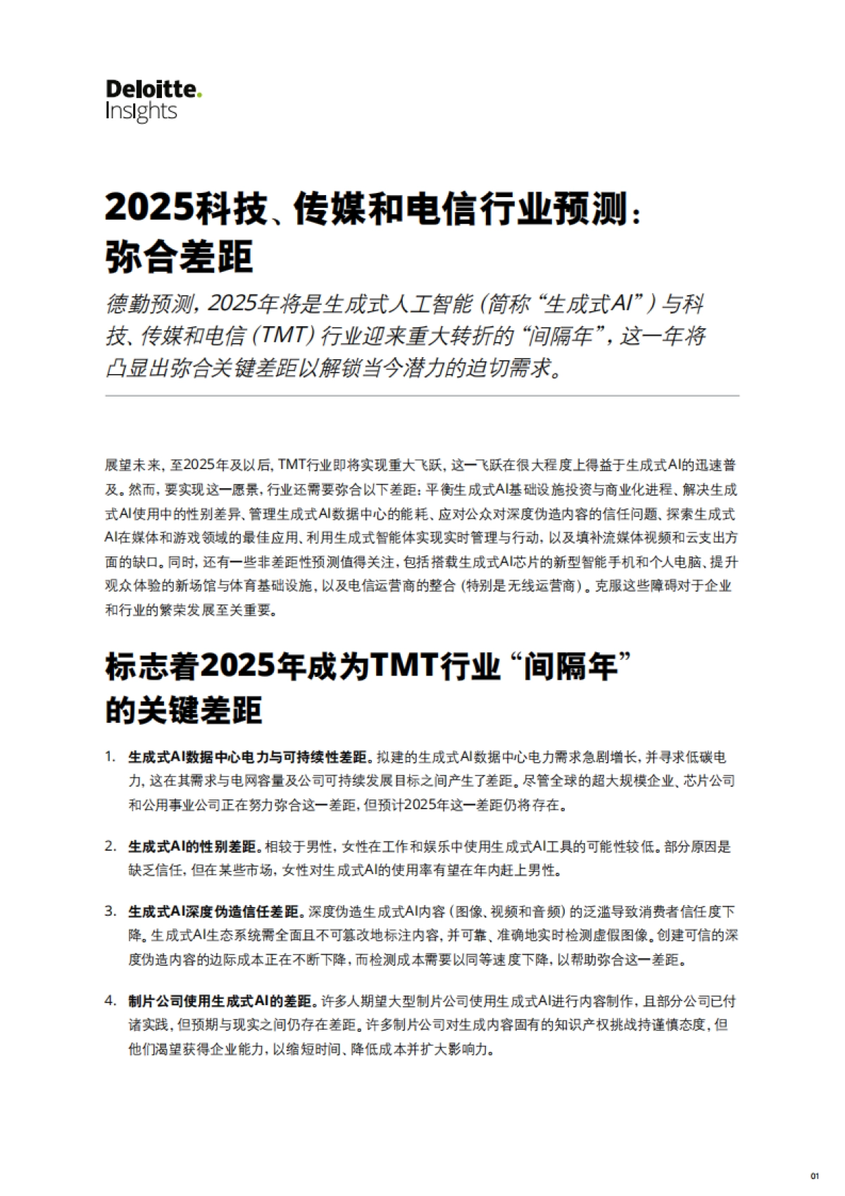 2025科技、传媒和电信行业预测_第2页