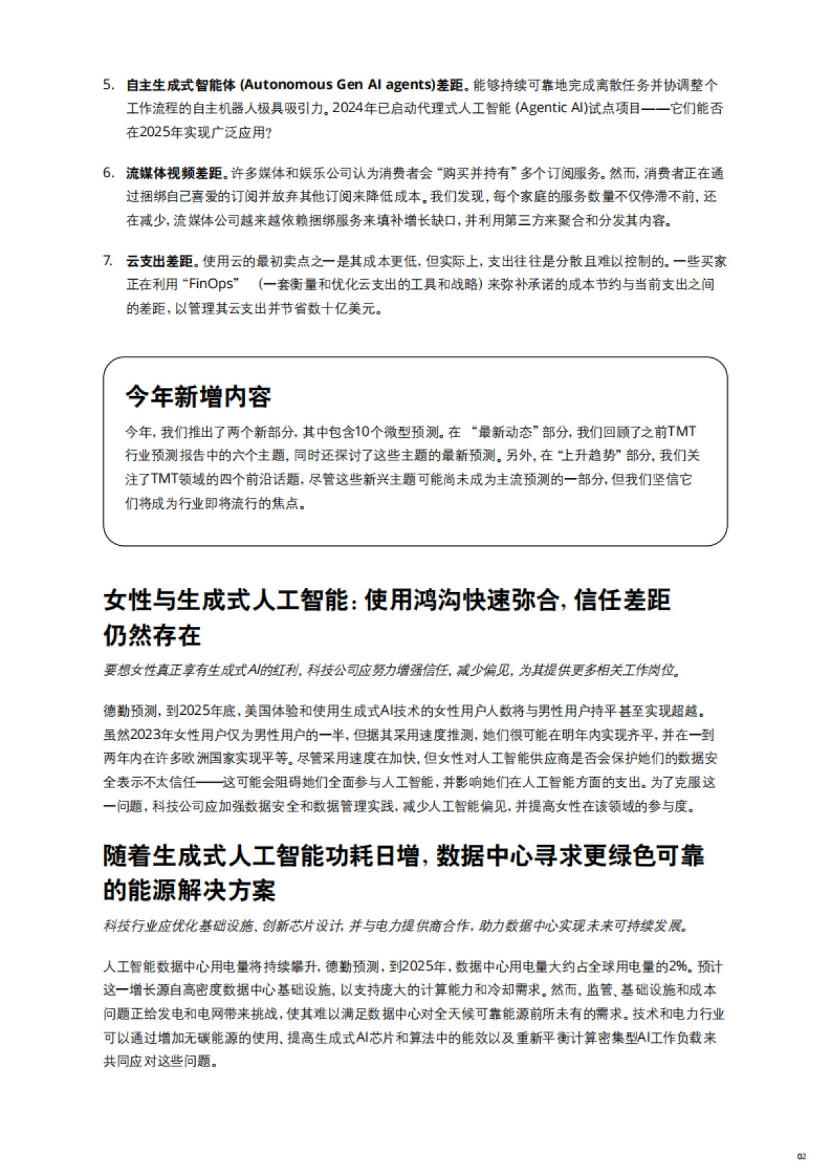 2025科技、传媒和电信行业预测_第3页