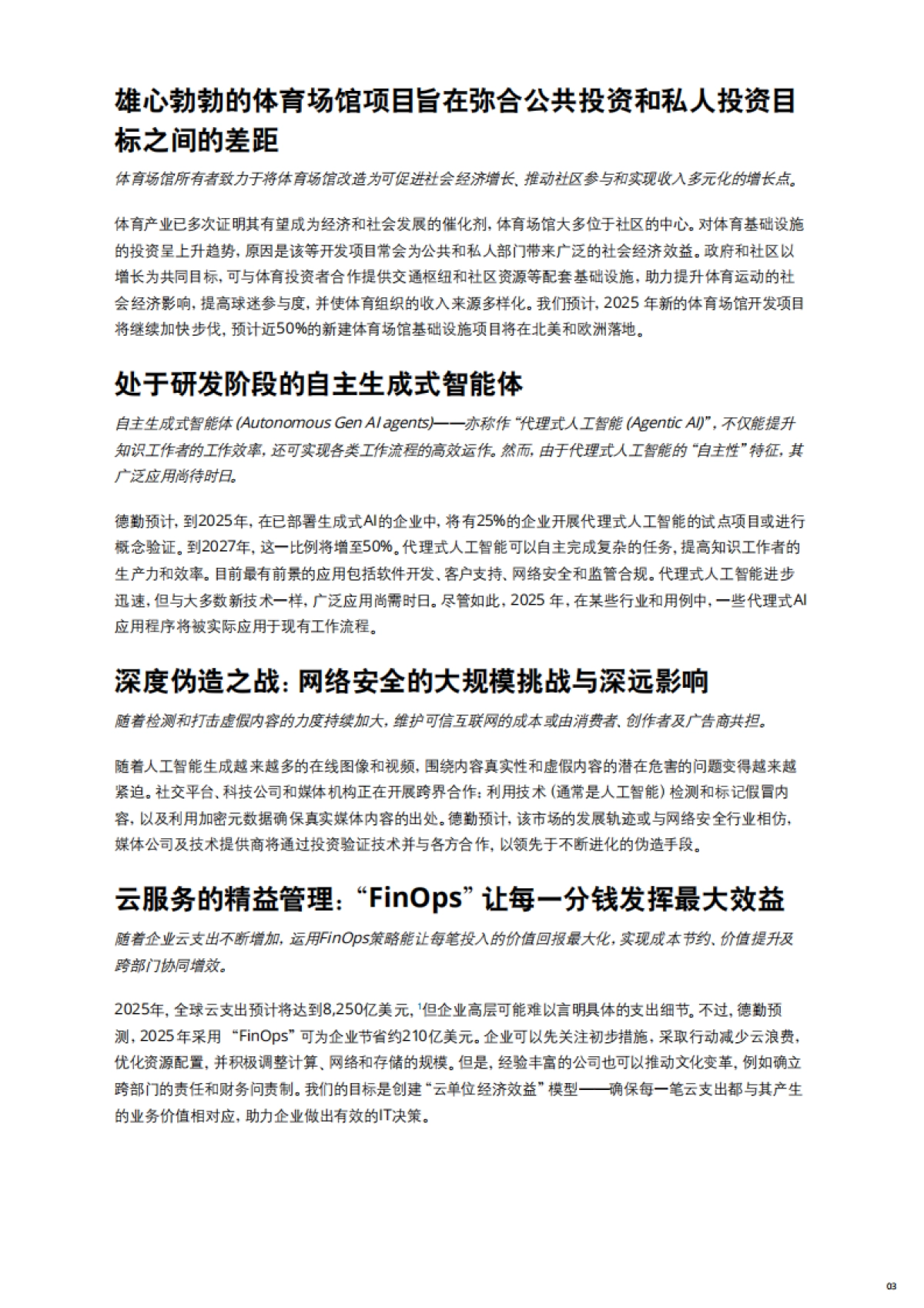 2025科技、传媒和电信行业预测_第4页