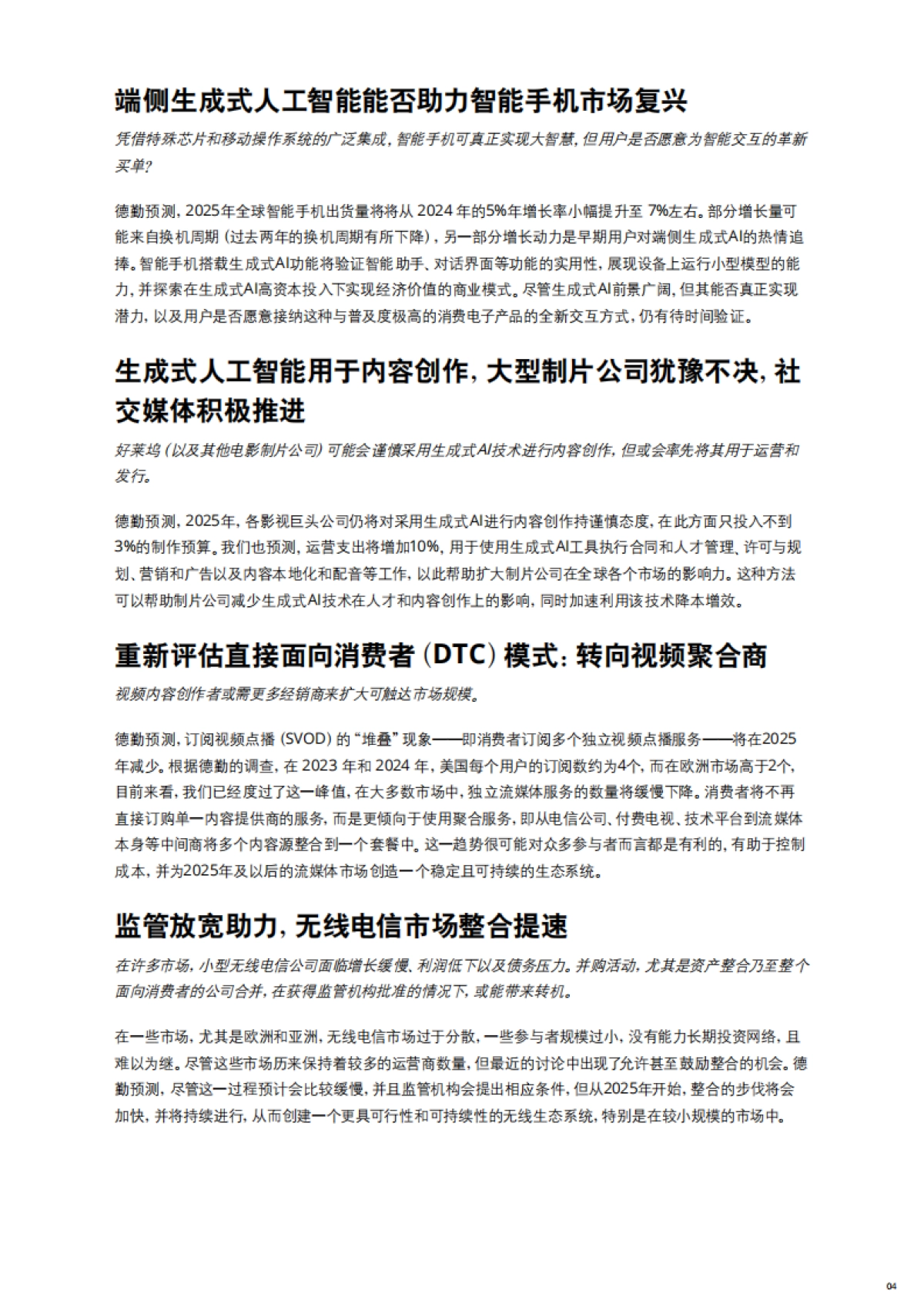 2025科技、传媒和电信行业预测_第5页